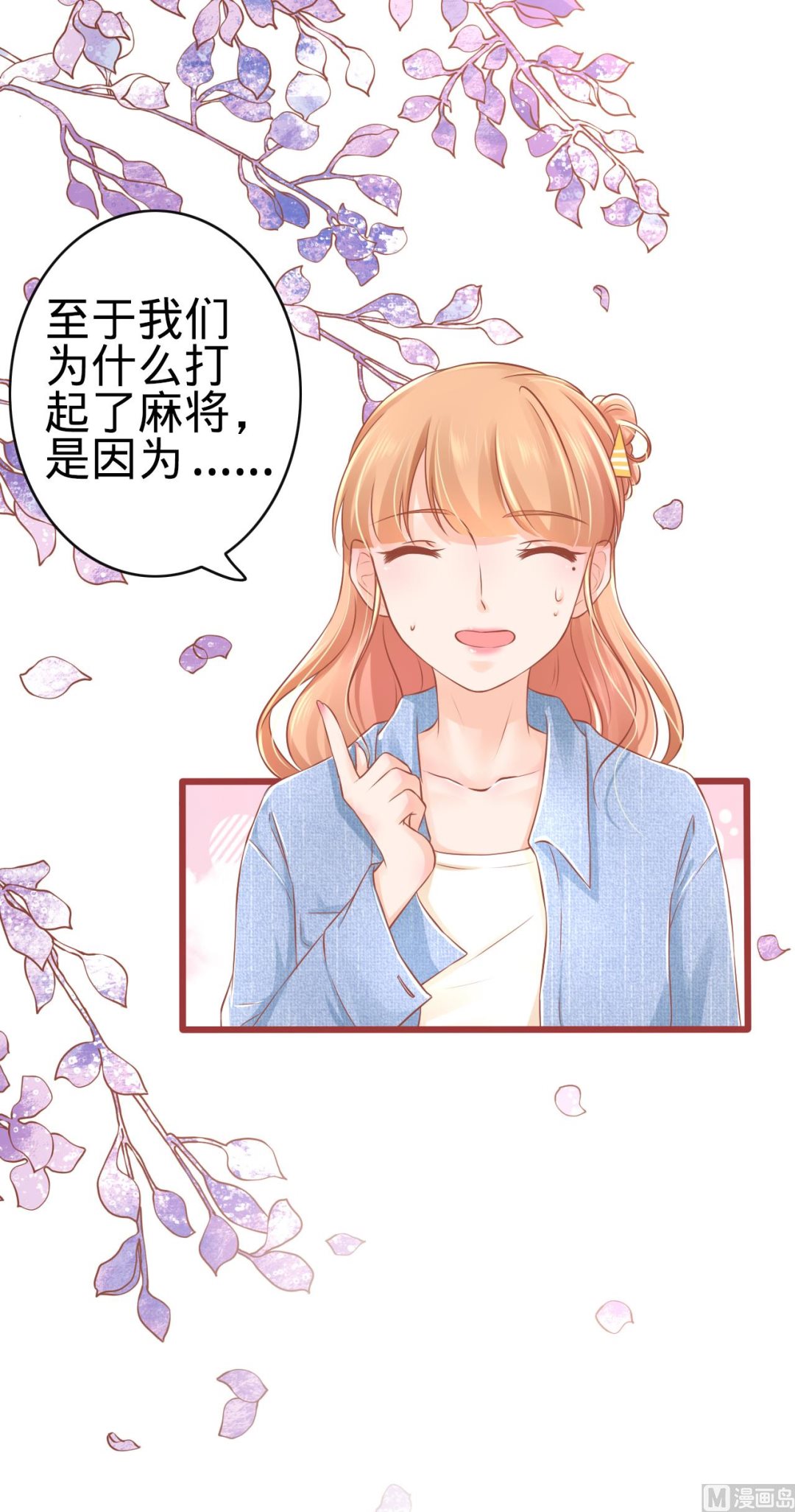 《神秘界的新娘》第81话 第14页
