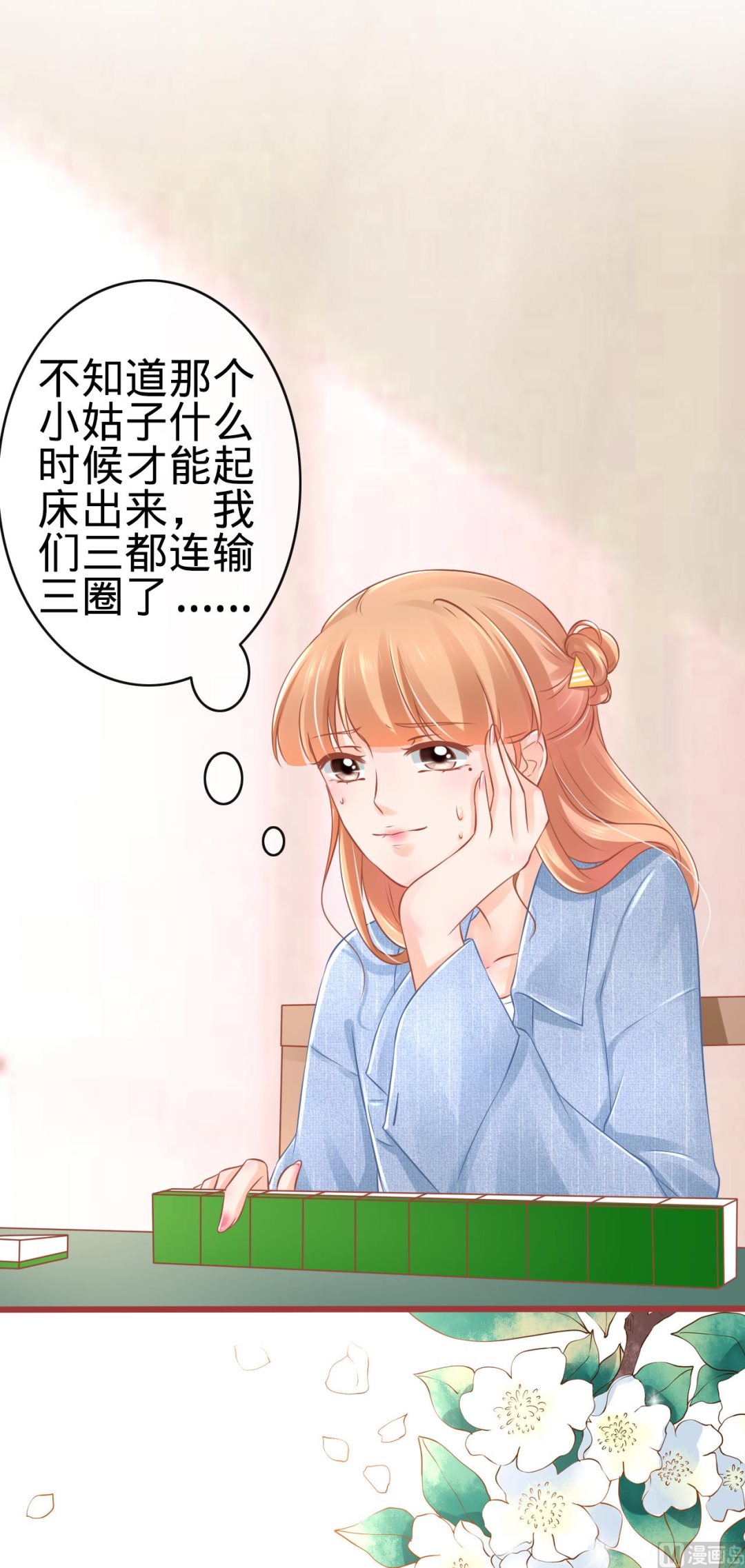 《神秘界的新娘》第81话 第16页