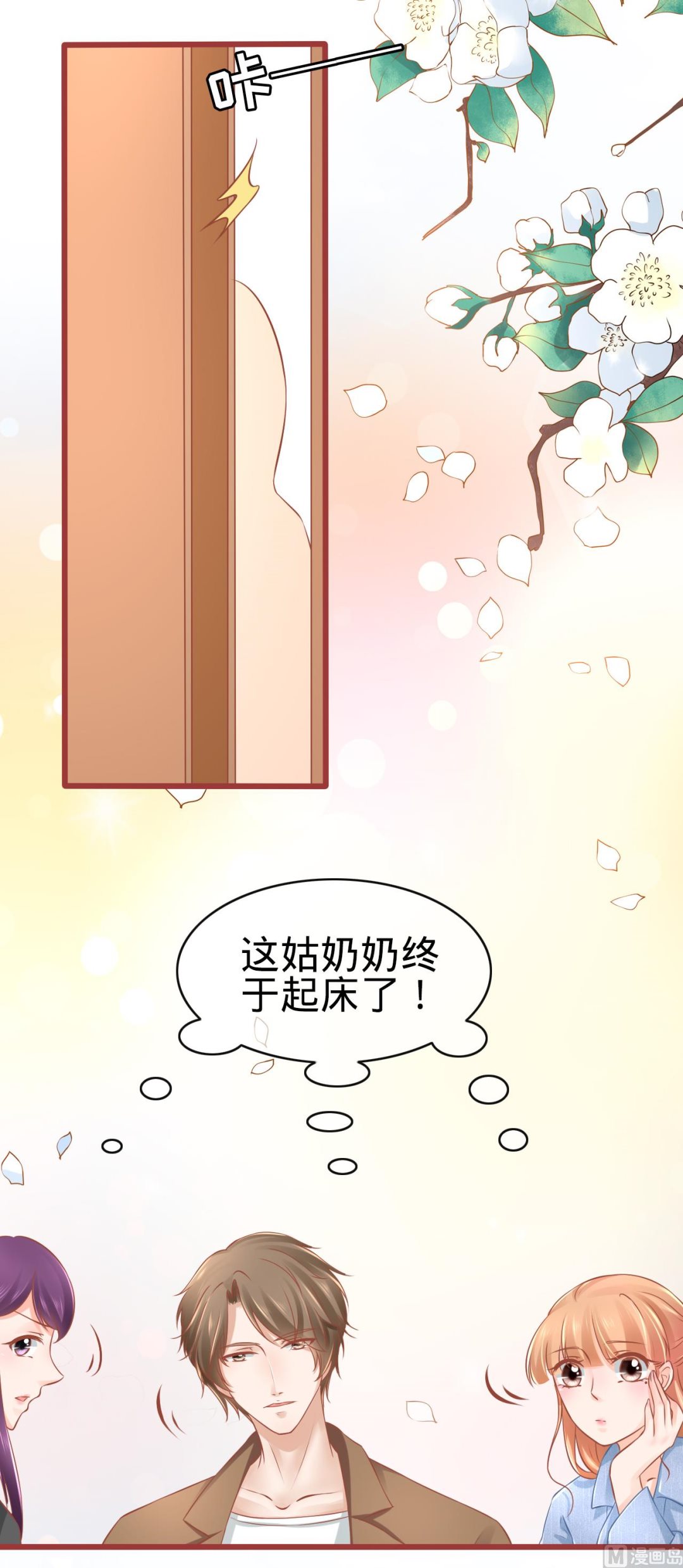 《神秘界的新娘》第81话 第17页