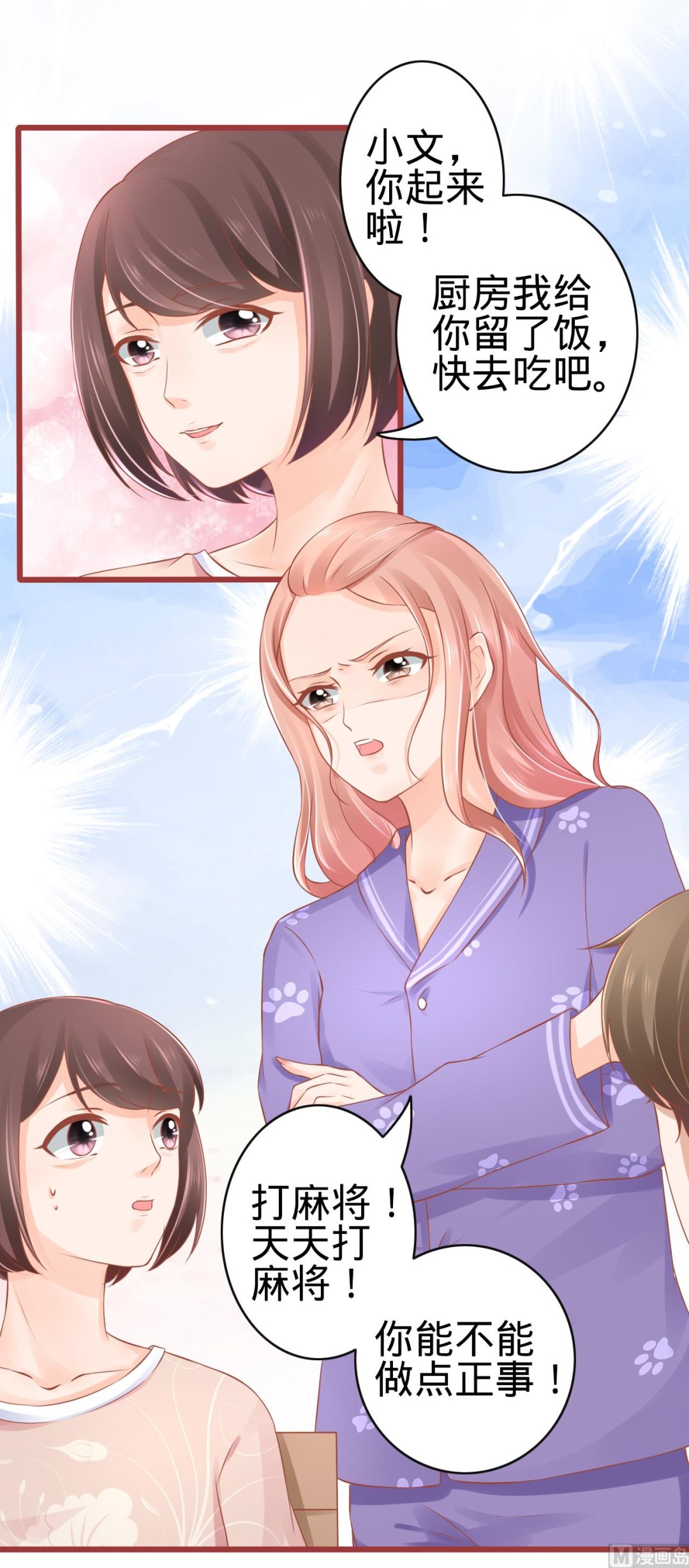 《神秘界的新娘》第81话 第18页