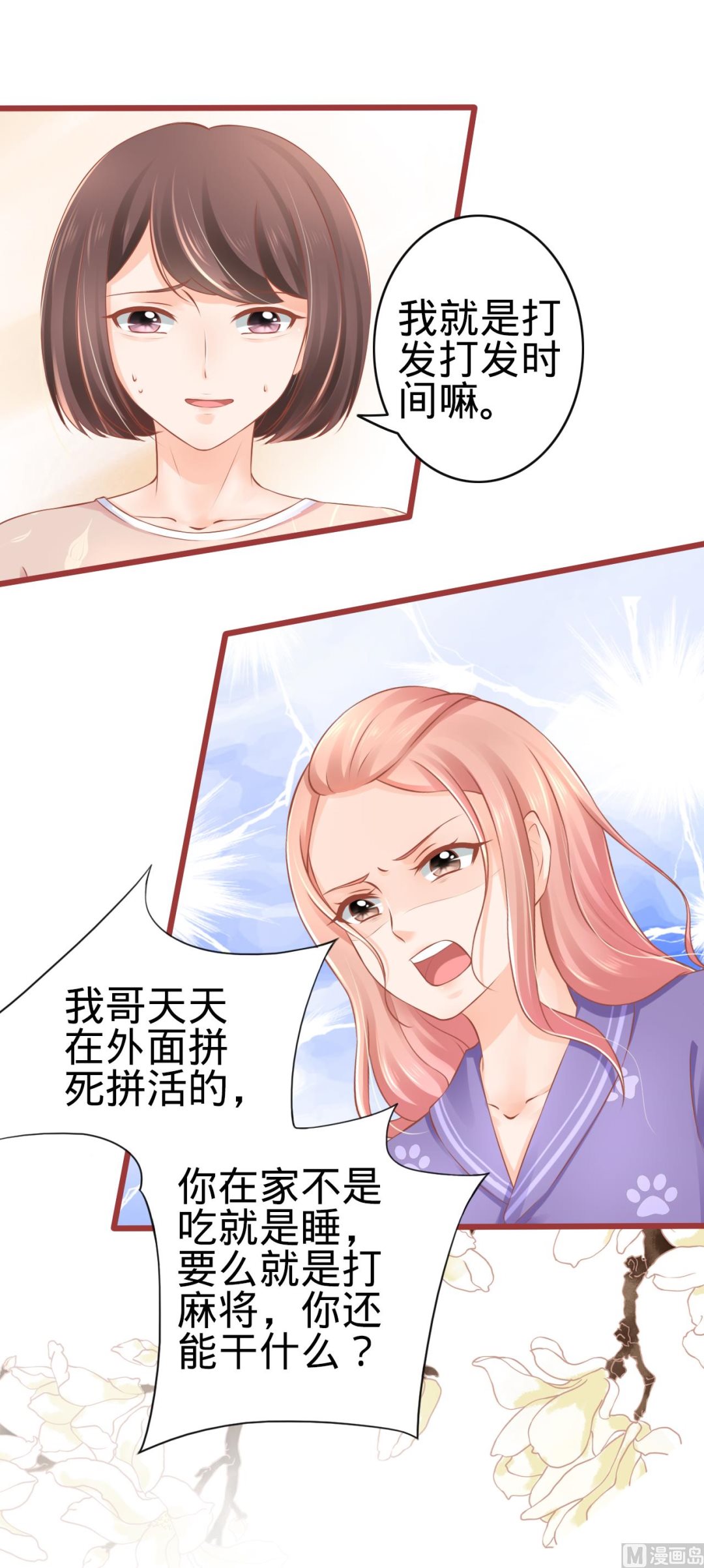 《神秘界的新娘》第81话 第19页
