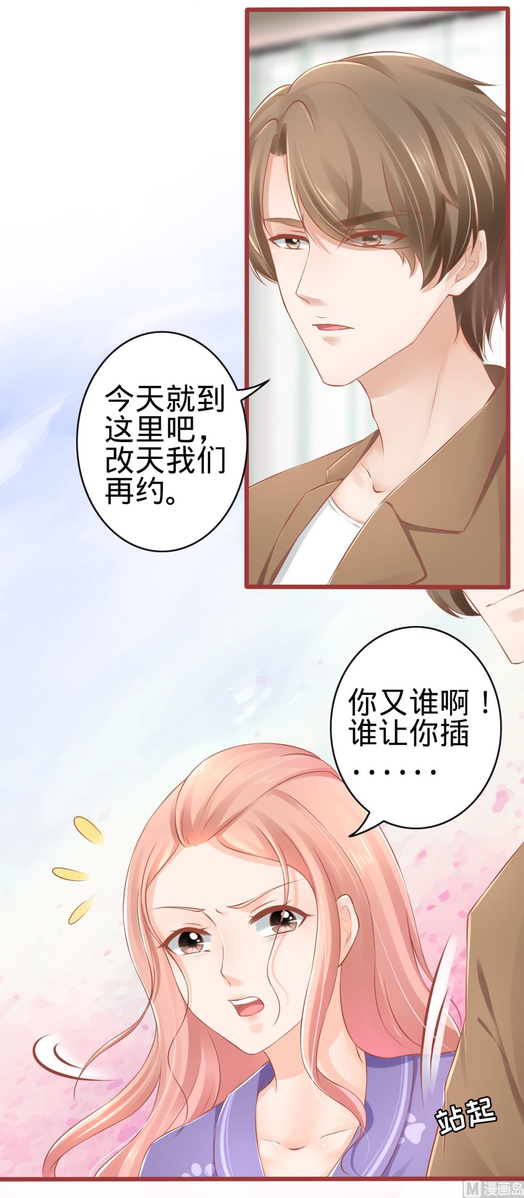 《神秘界的新娘》第81话 第21页