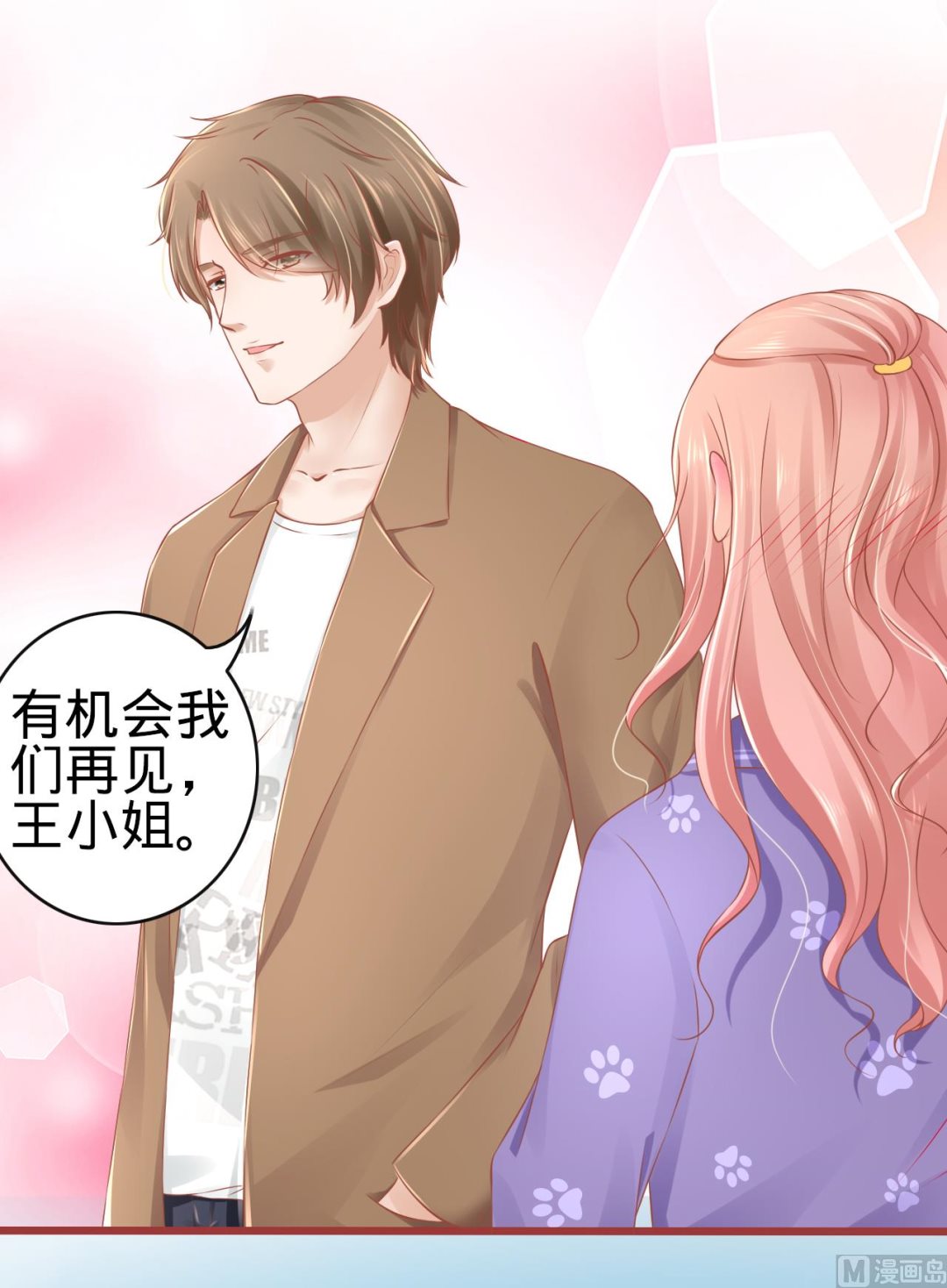 《神秘界的新娘》第81话 第22页