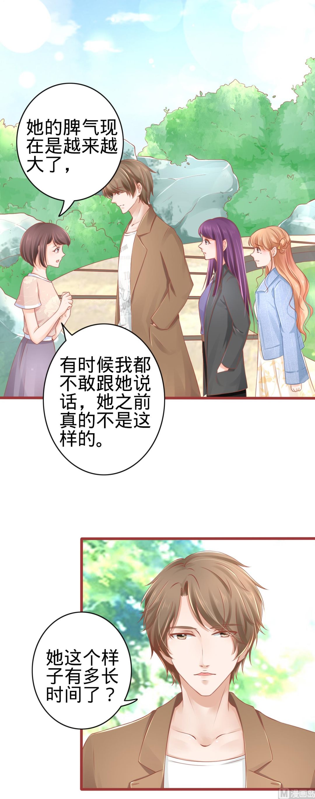 《神秘界的新娘》第81话 第24页
