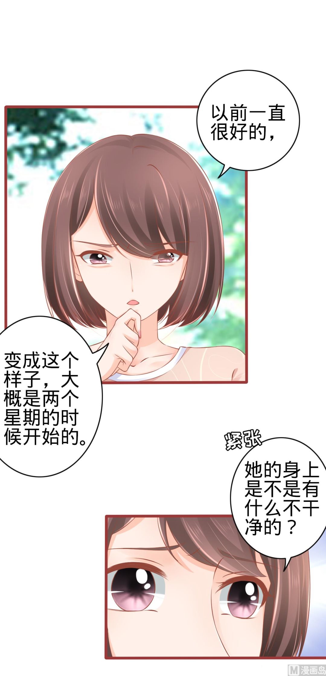 《神秘界的新娘》第81话 第25页