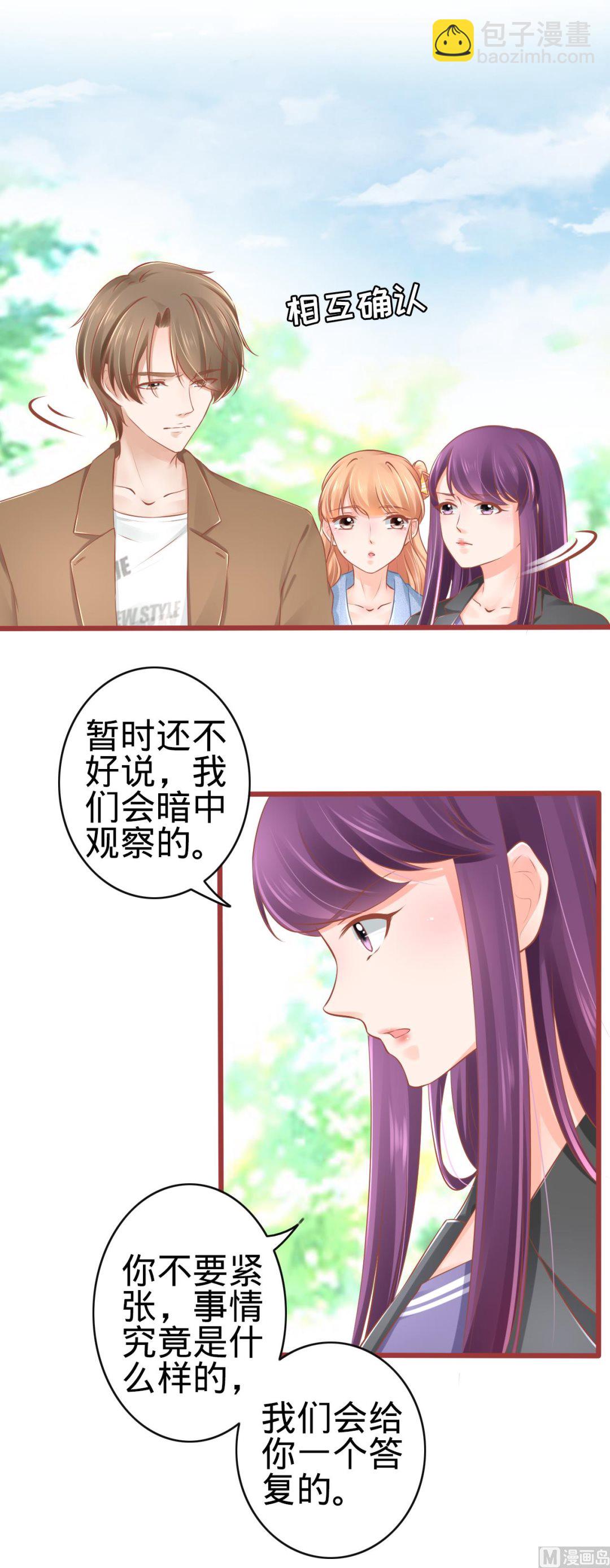 《神秘界的新娘》第81话 第26页