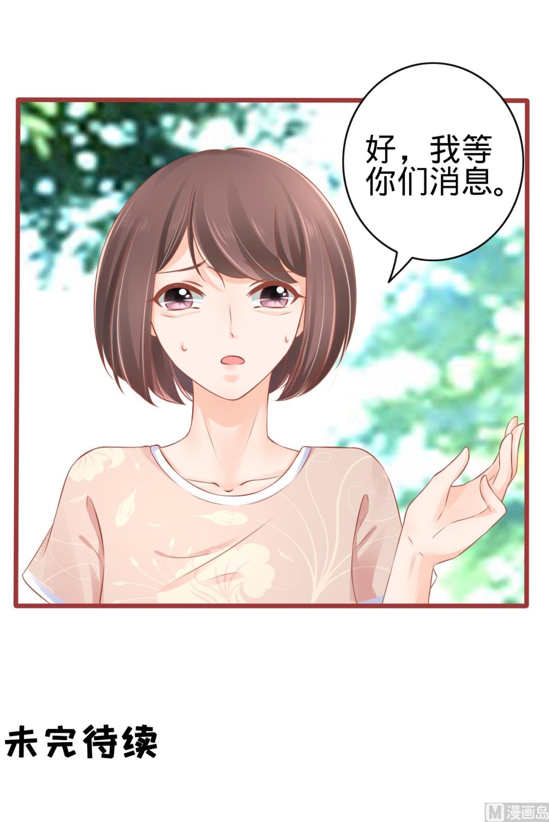 《神秘界的新娘》第81话 第27页