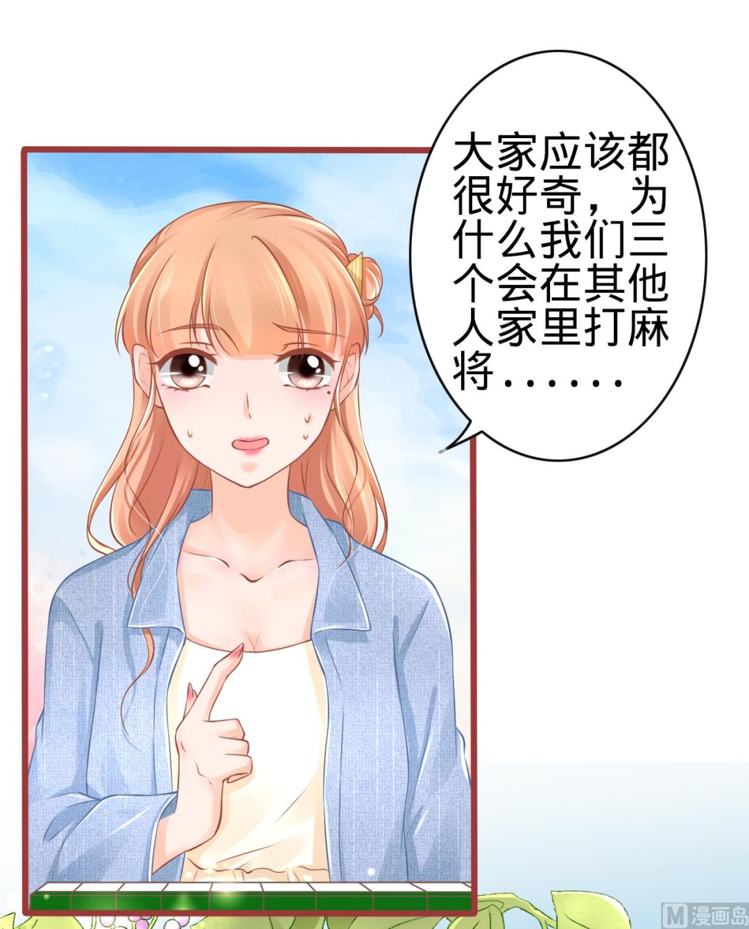 《神秘界的新娘》第81话 第4页