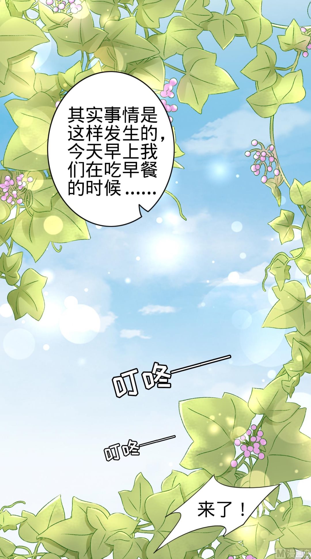 《神秘界的新娘》第81话 第5页