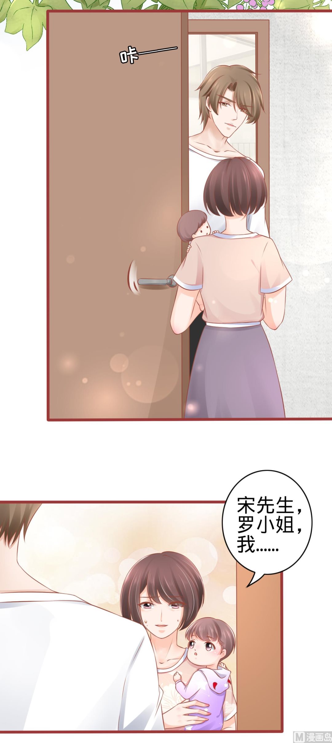 《神秘界的新娘》第81话 第6页