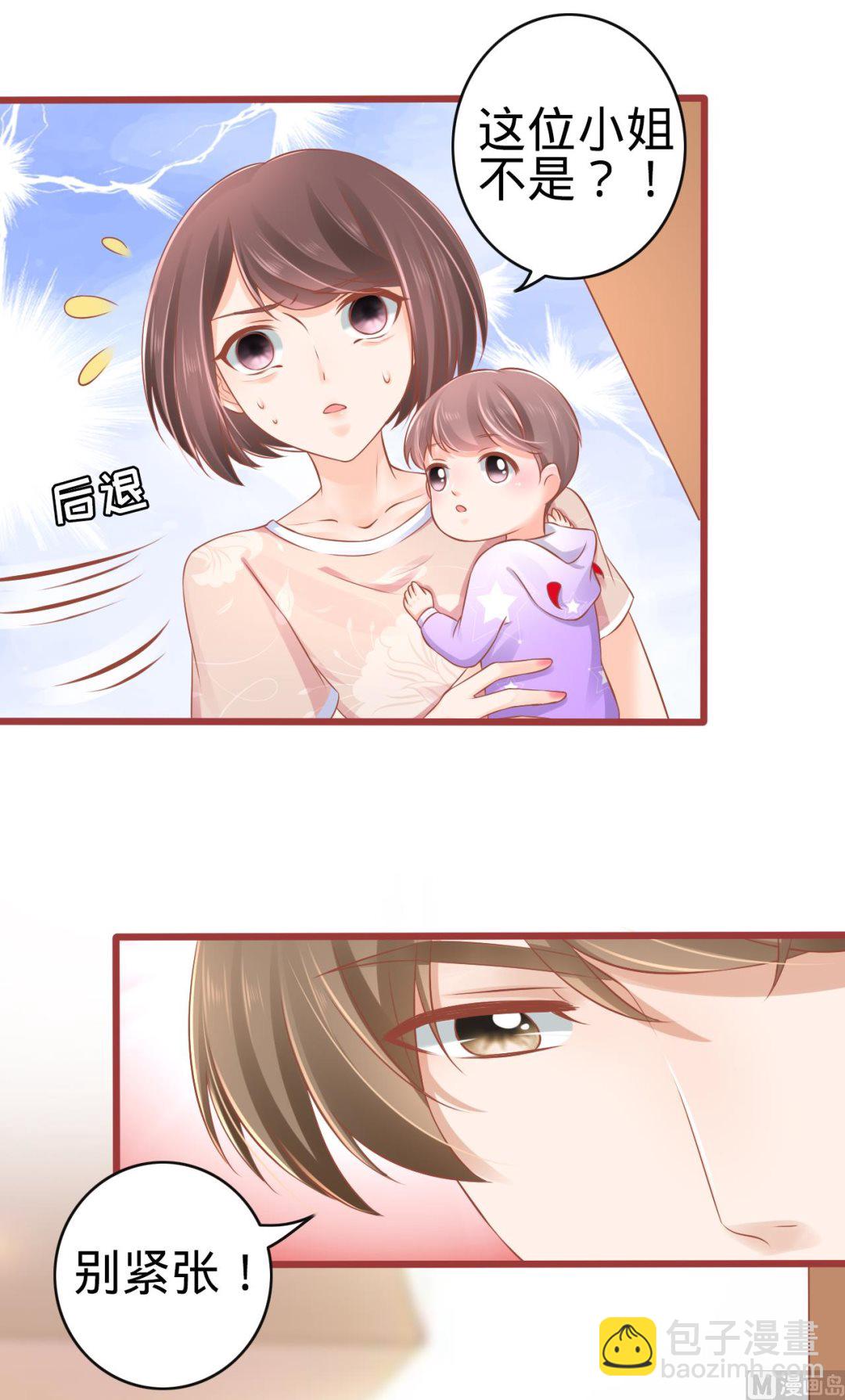 《神秘界的新娘》第81话 第8页