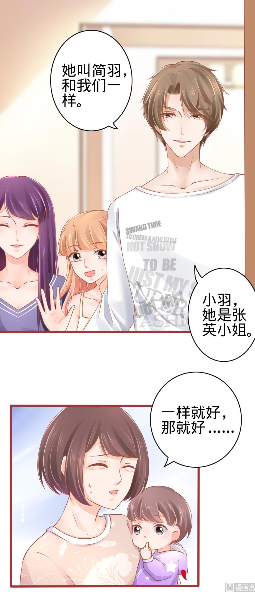 《神秘界的新娘》第81话 第9页
