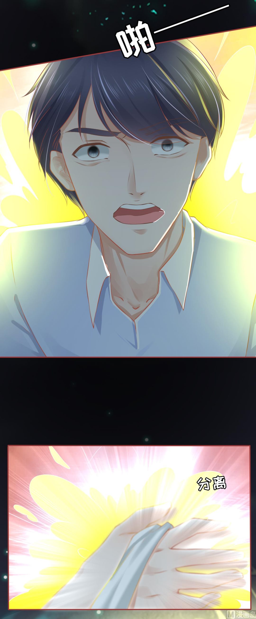 《神秘界的新娘》第84话 第12页