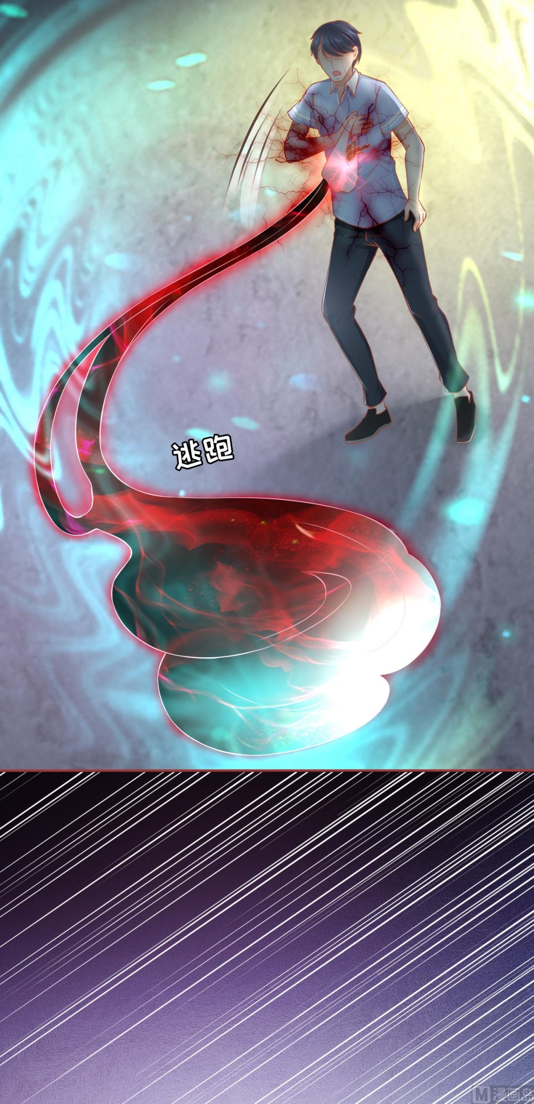 《神秘界的新娘》第84话 第13页