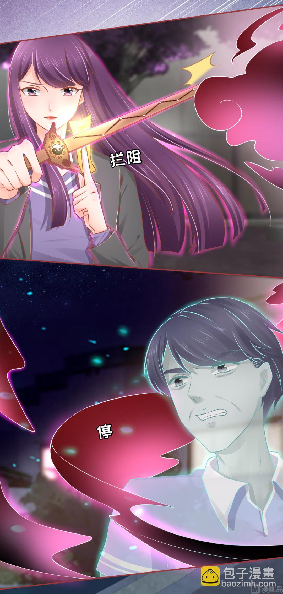 《神秘界的新娘》第84话 第14页