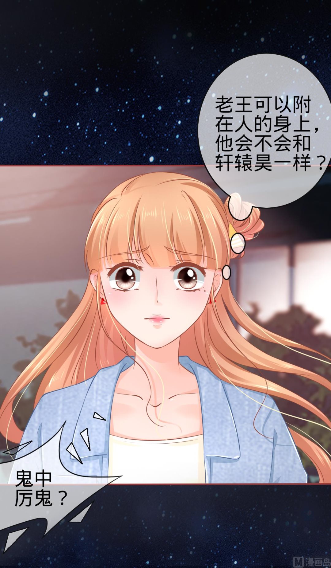 《神秘界的新娘》第84话 第16页