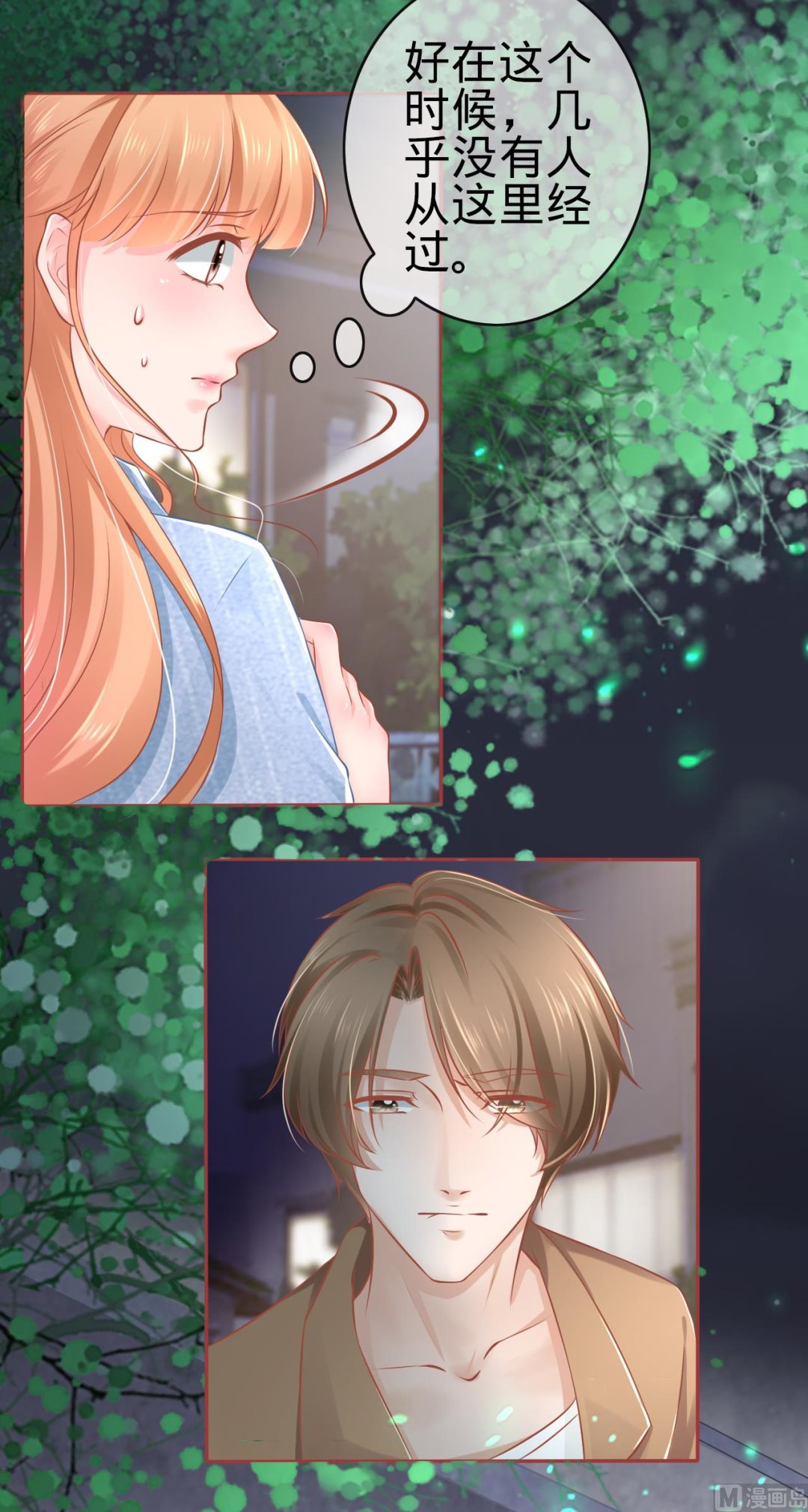 《神秘界的新娘》第84话 第18页