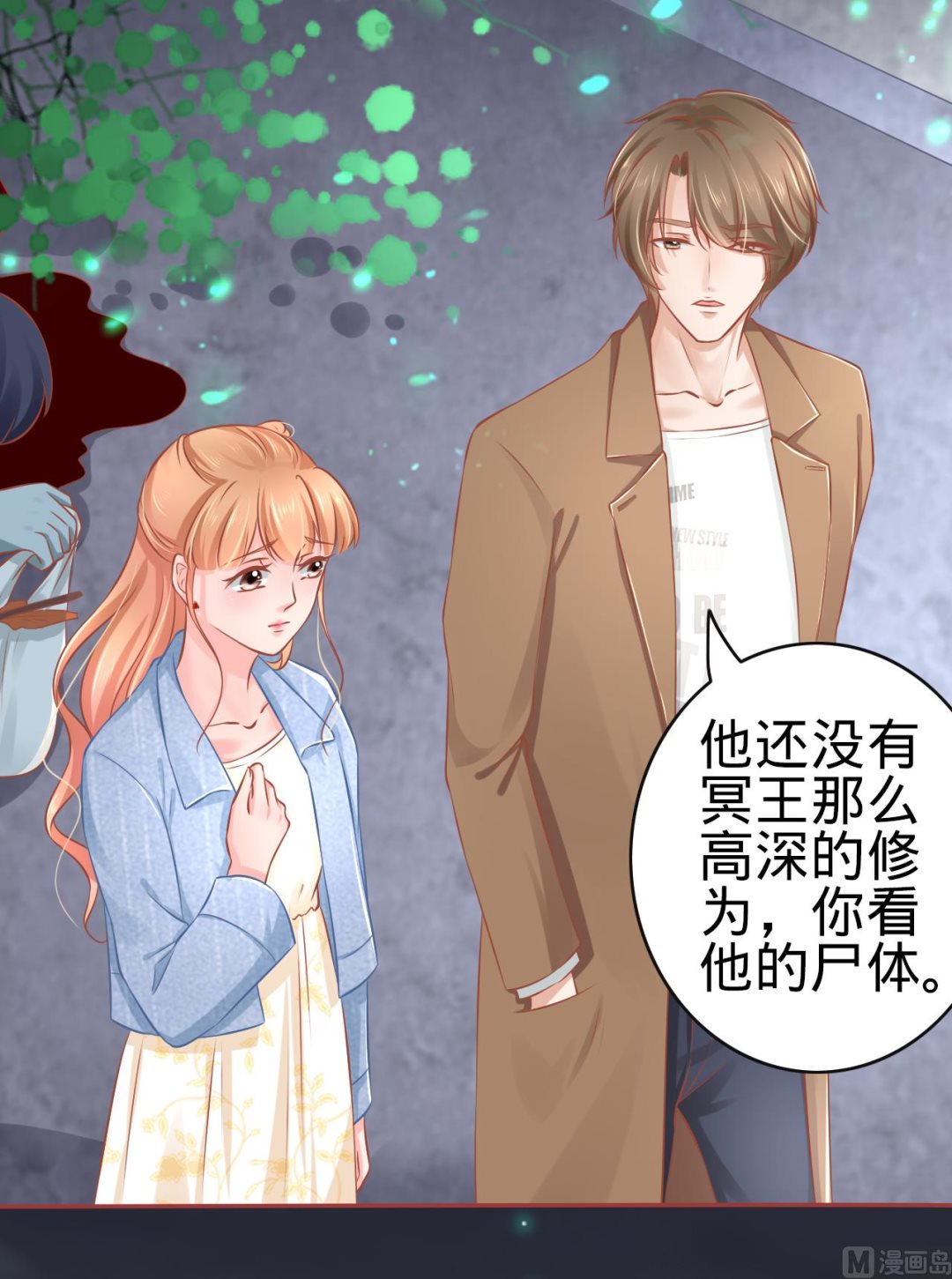 《神秘界的新娘》第84话 第19页
