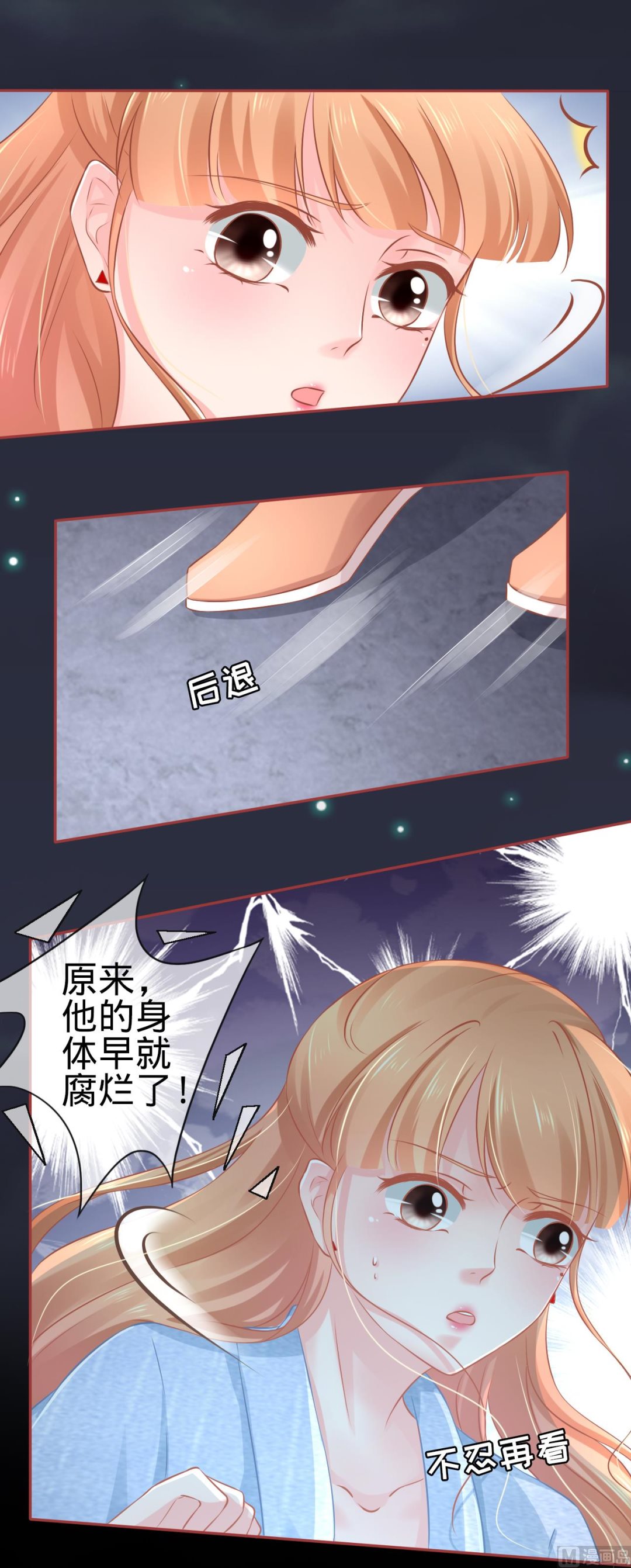 《神秘界的新娘》第84话 第20页