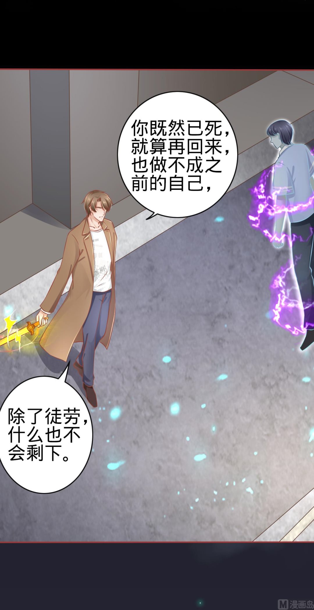 《神秘界的新娘》第84话 第21页