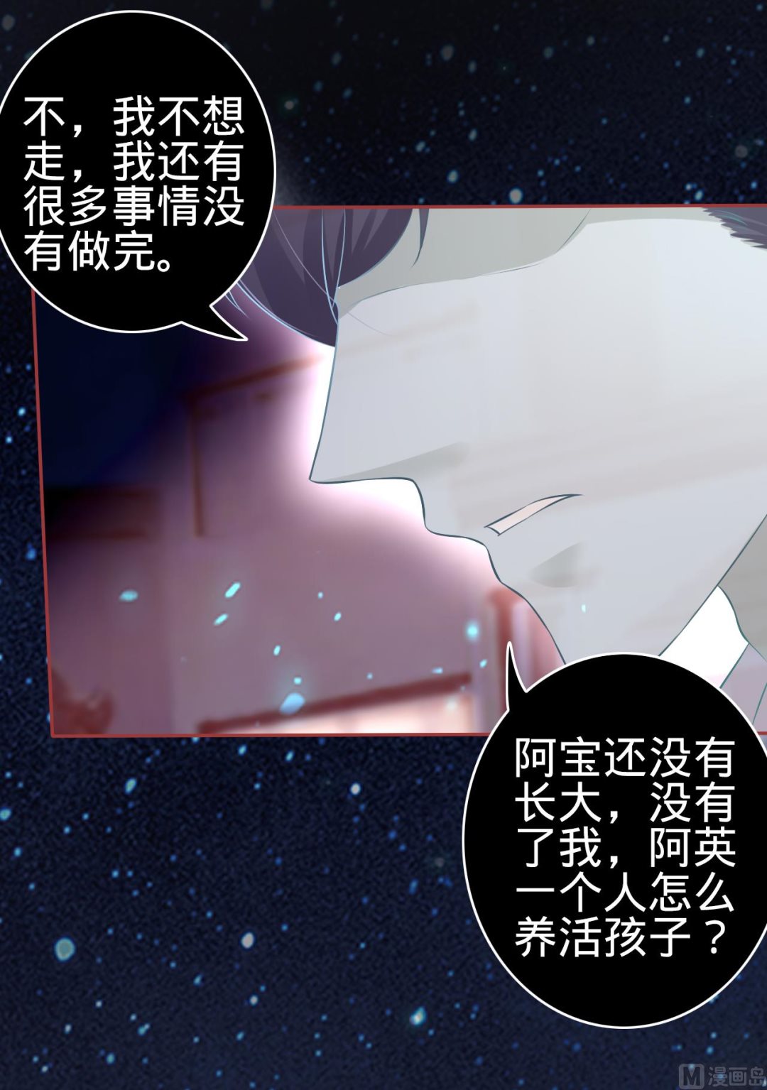 《神秘界的新娘》第84话 第23页