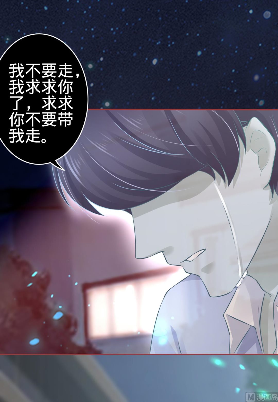 《神秘界的新娘》第84话 第24页