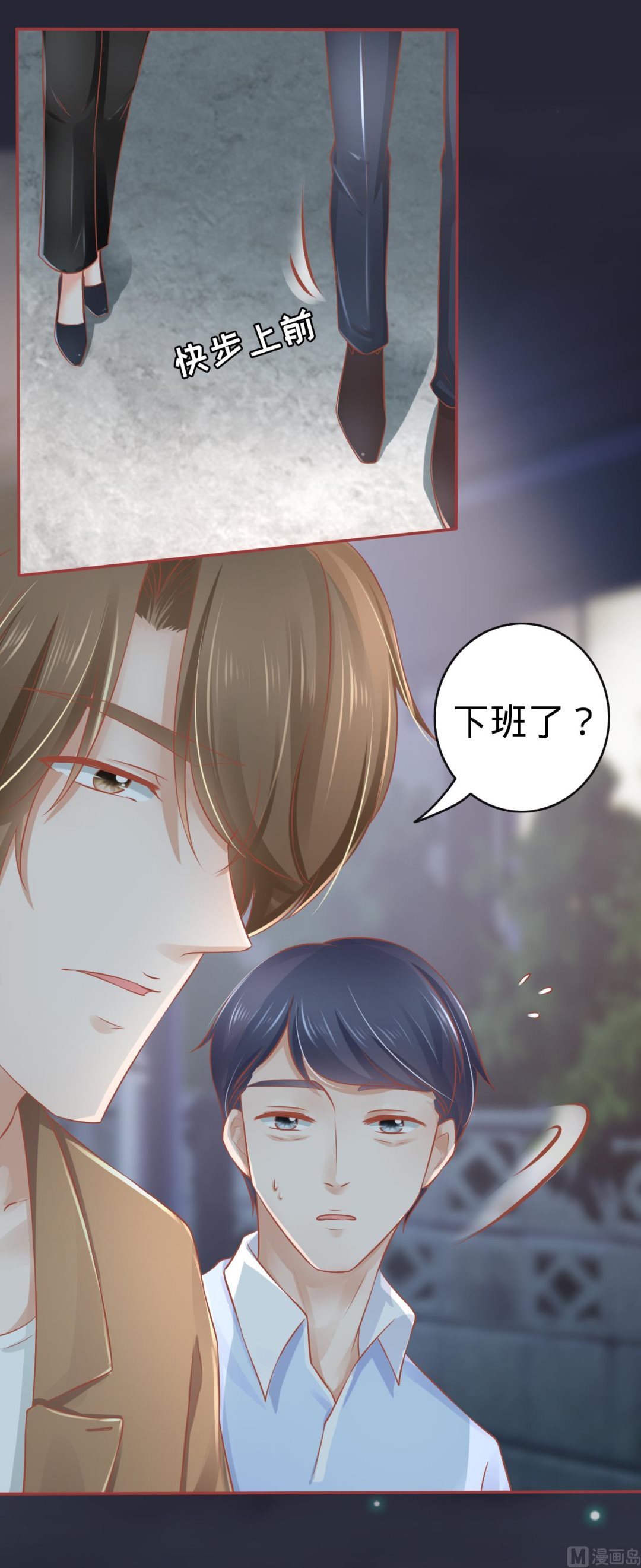 《神秘界的新娘》第84话 第5页