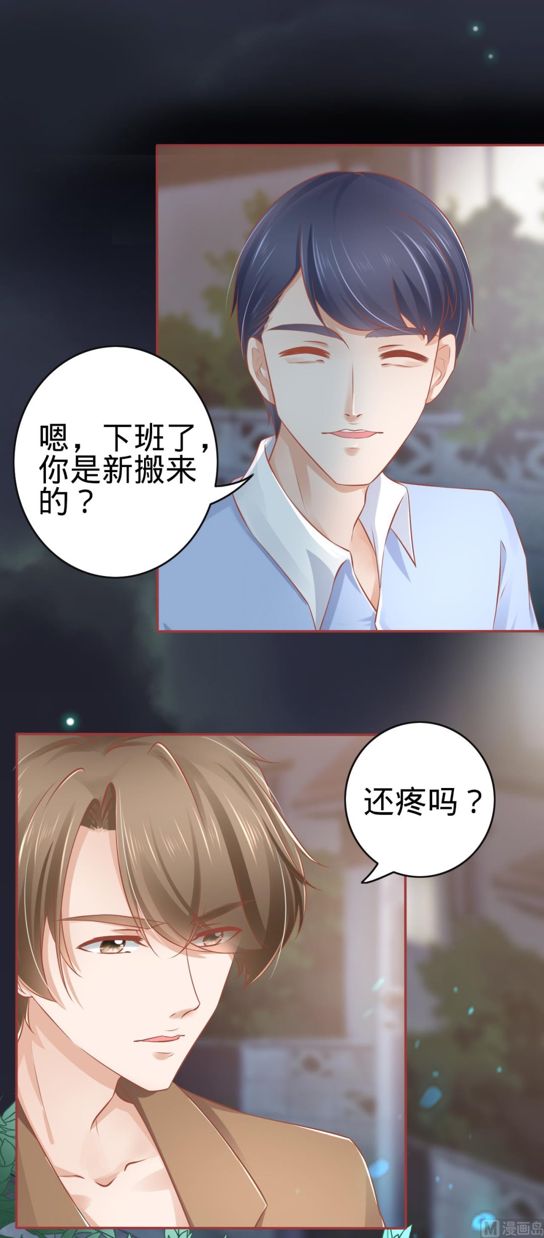 《神秘界的新娘》第84话 第6页