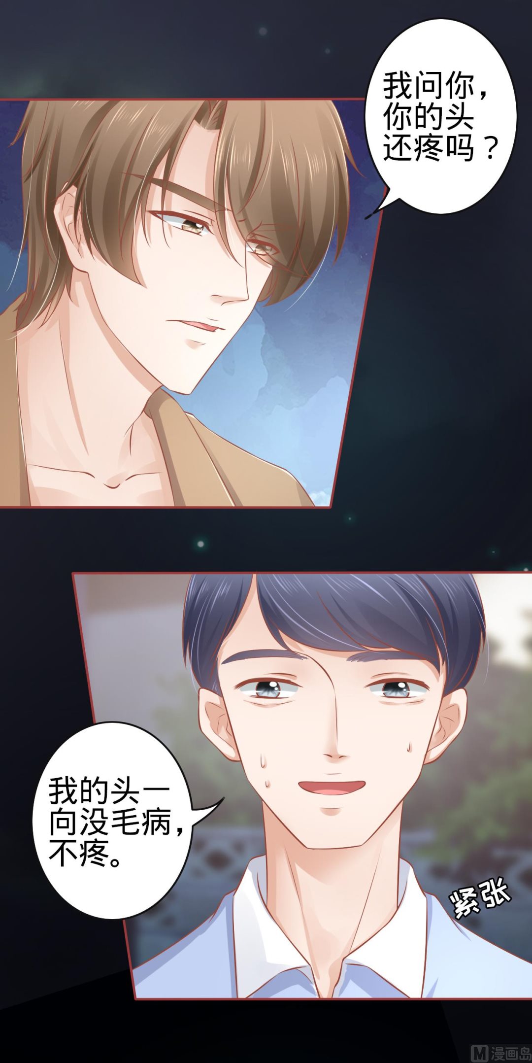 《神秘界的新娘》第84话 第8页