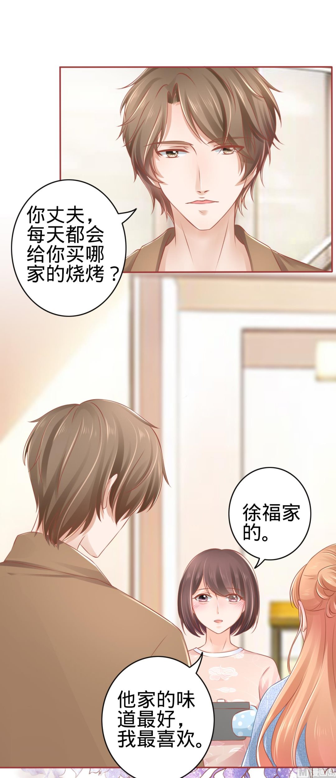 《神秘界的新娘》第83话 第10页