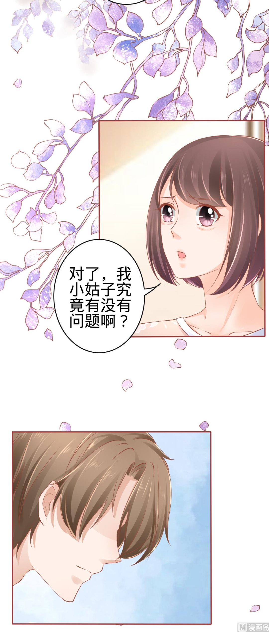 《神秘界的新娘》第83话 第11页
