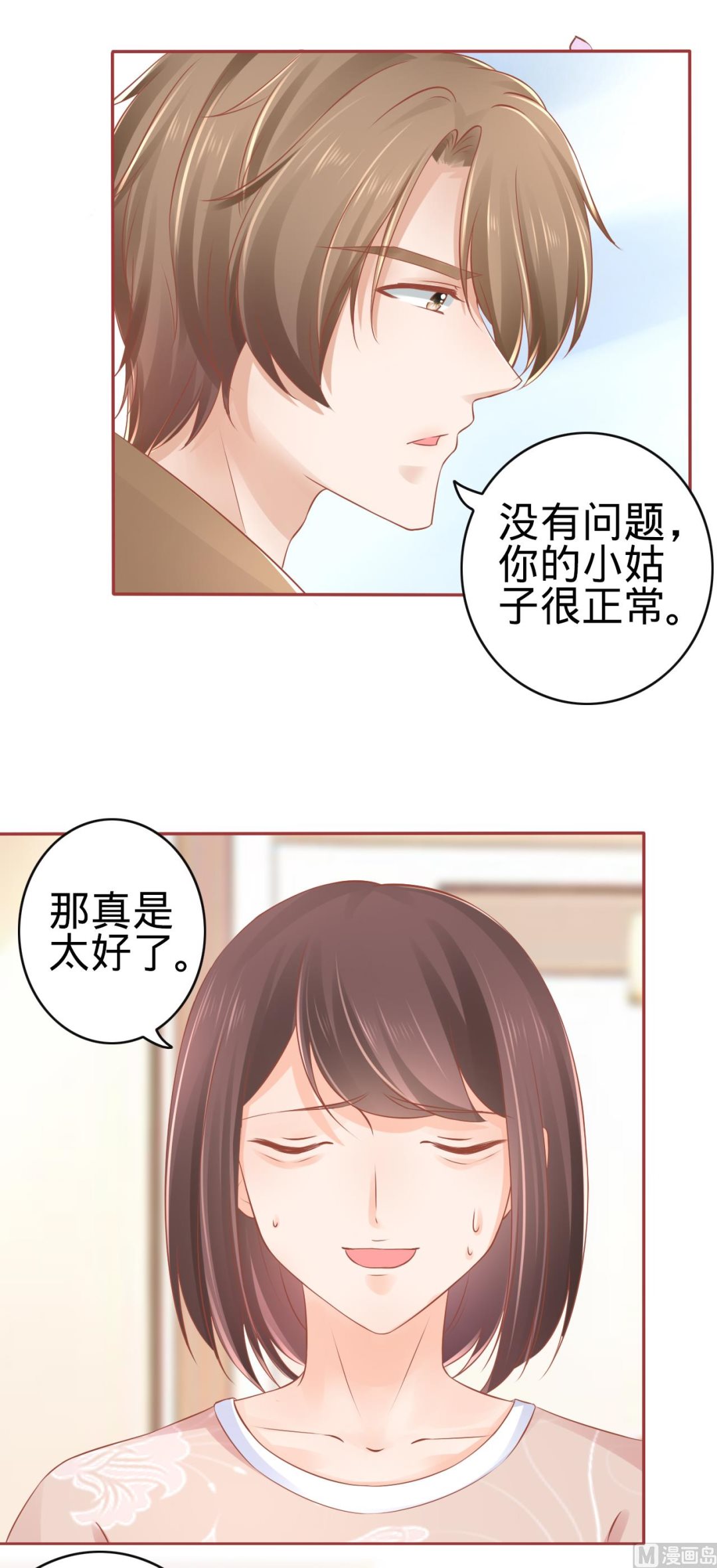 《神秘界的新娘》第83话 第12页