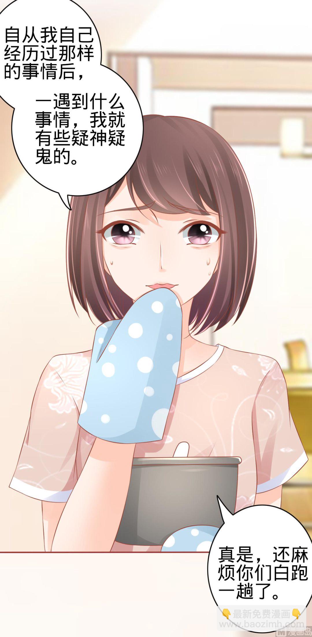 《神秘界的新娘》第83话 第13页