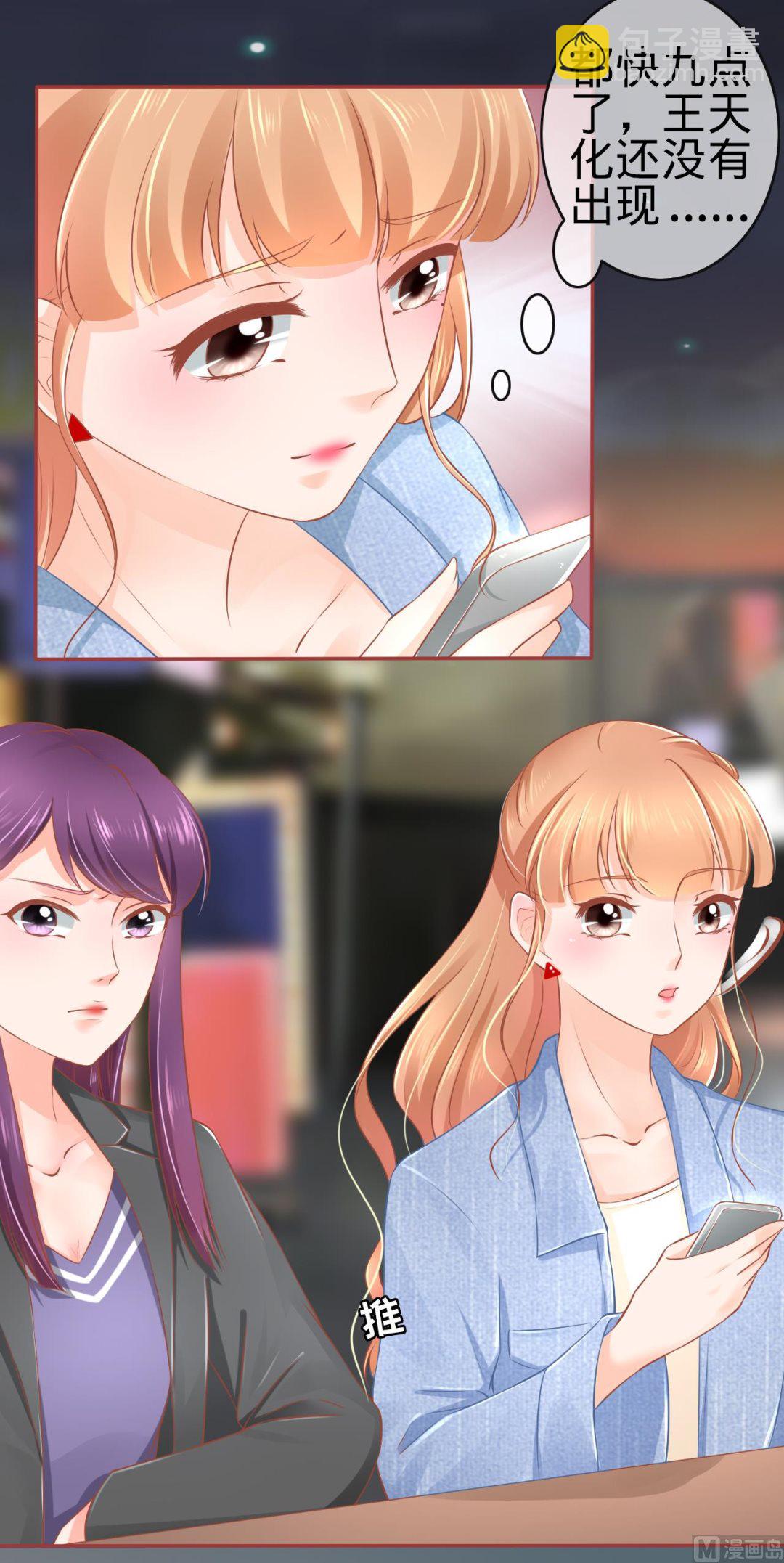 《神秘界的新娘》第83话 第19页