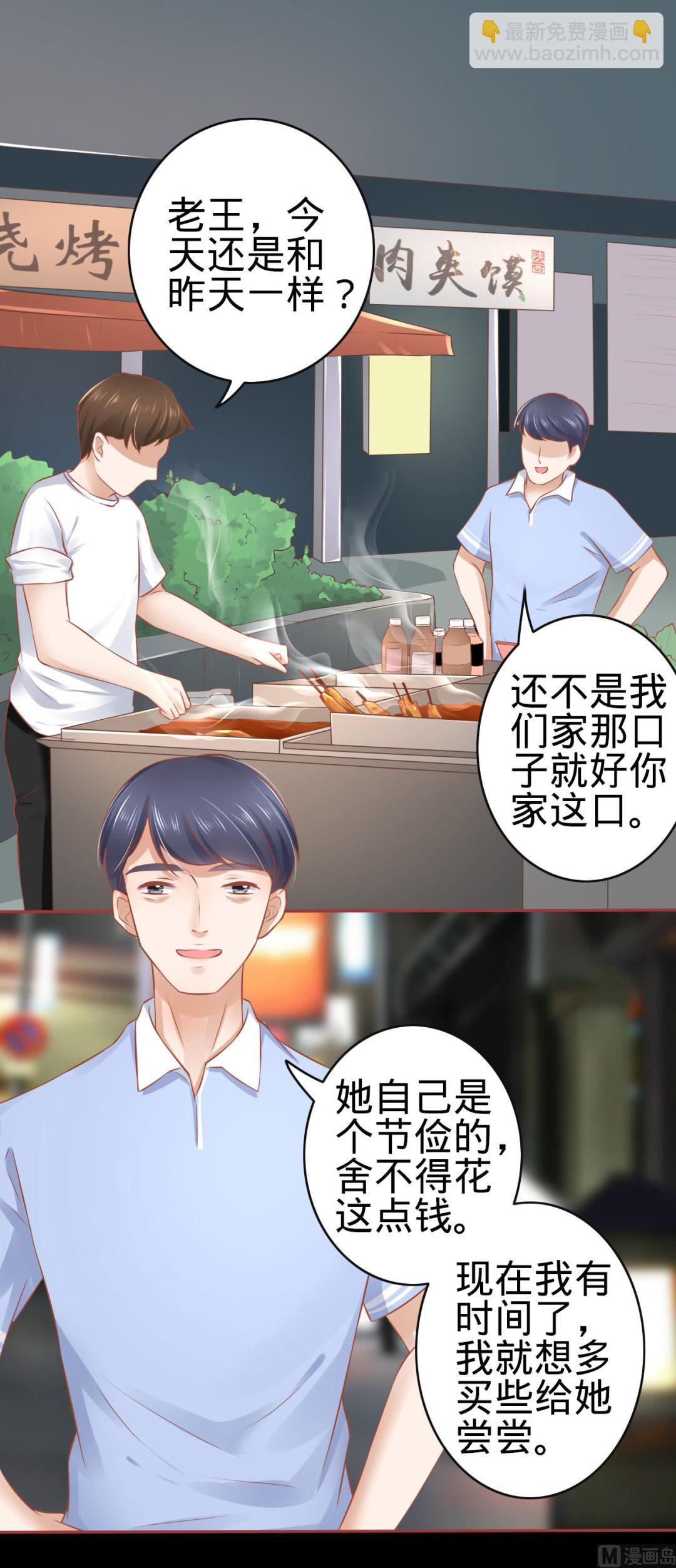 《神秘界的新娘》第83话 第20页