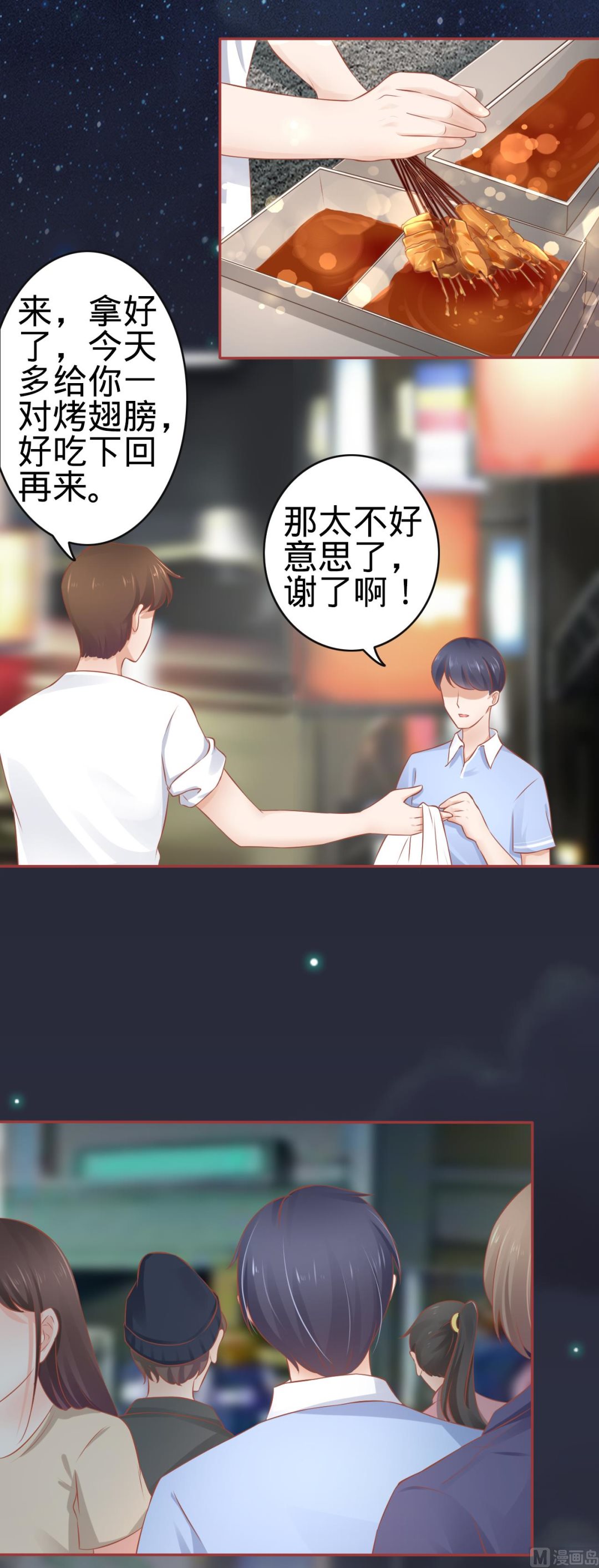 《神秘界的新娘》第83话 第22页