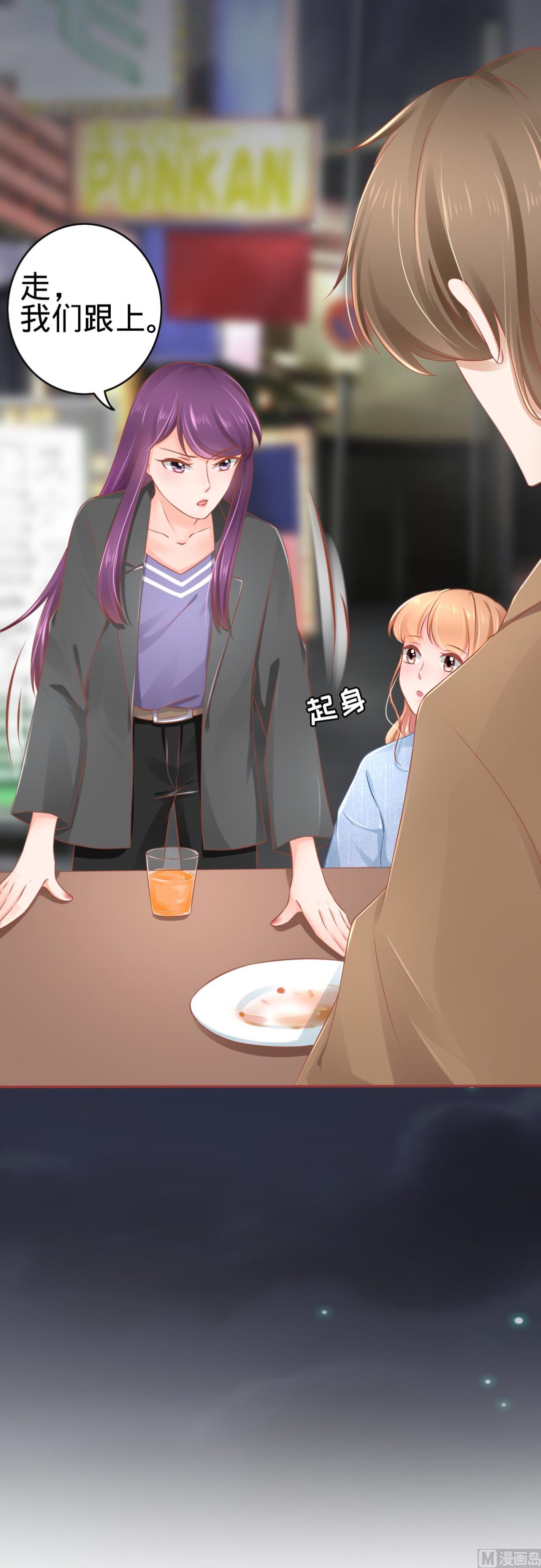 《神秘界的新娘》第83话 第23页