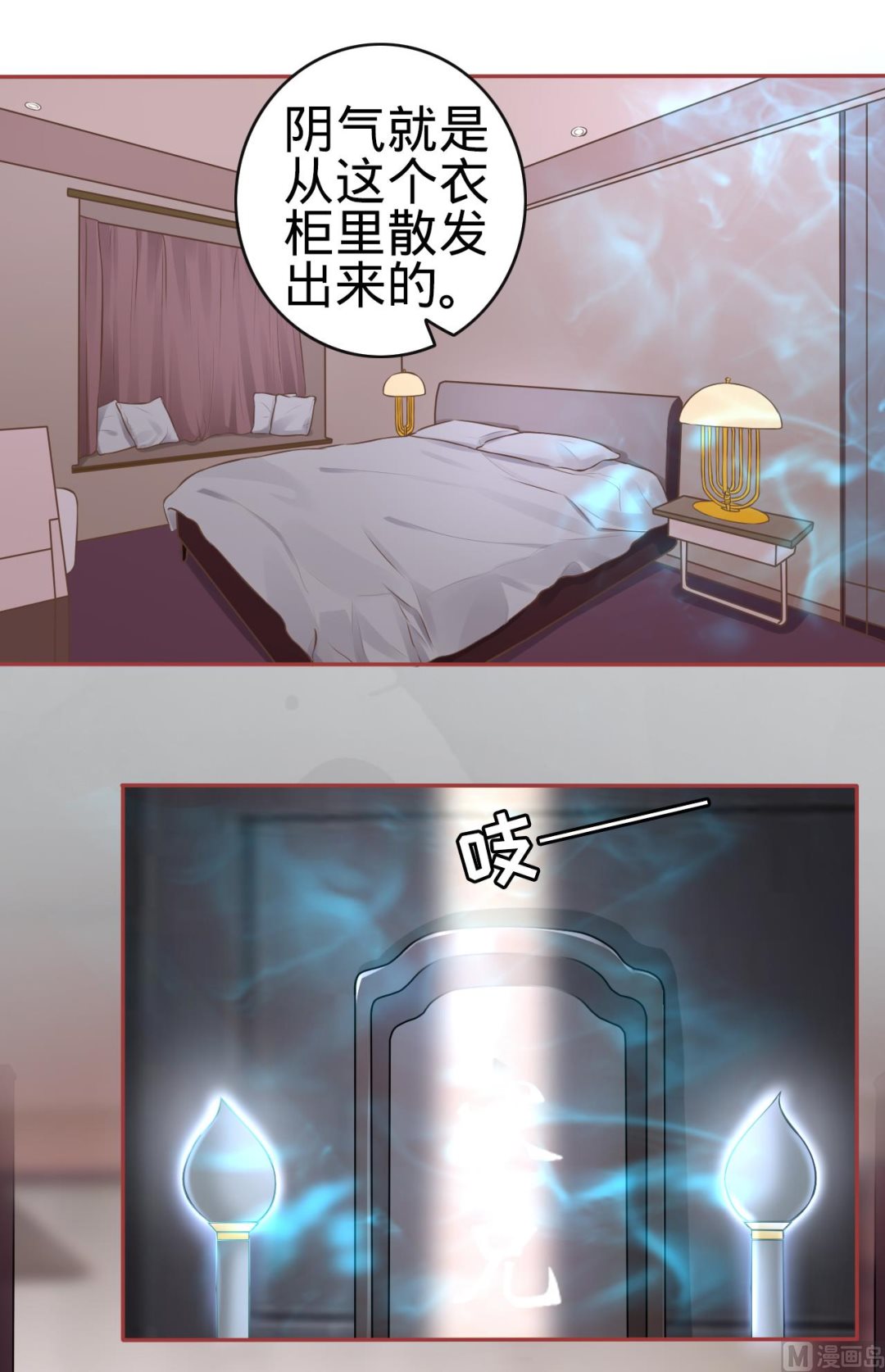 《神秘界的新娘》第83话 第2页