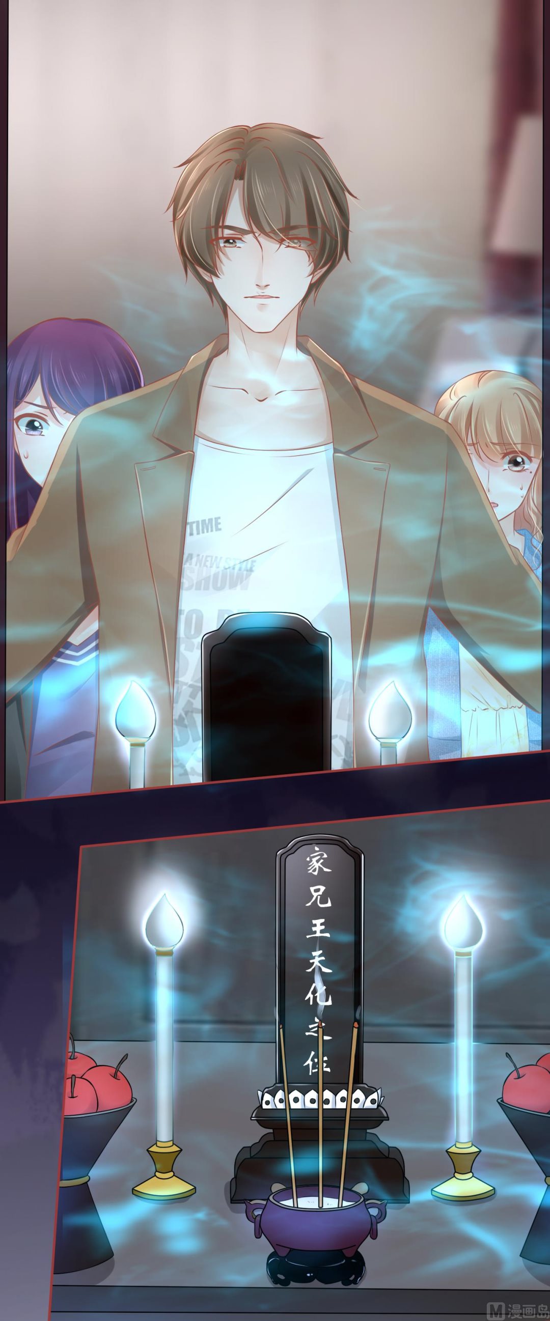 《神秘界的新娘》第83话 第3页