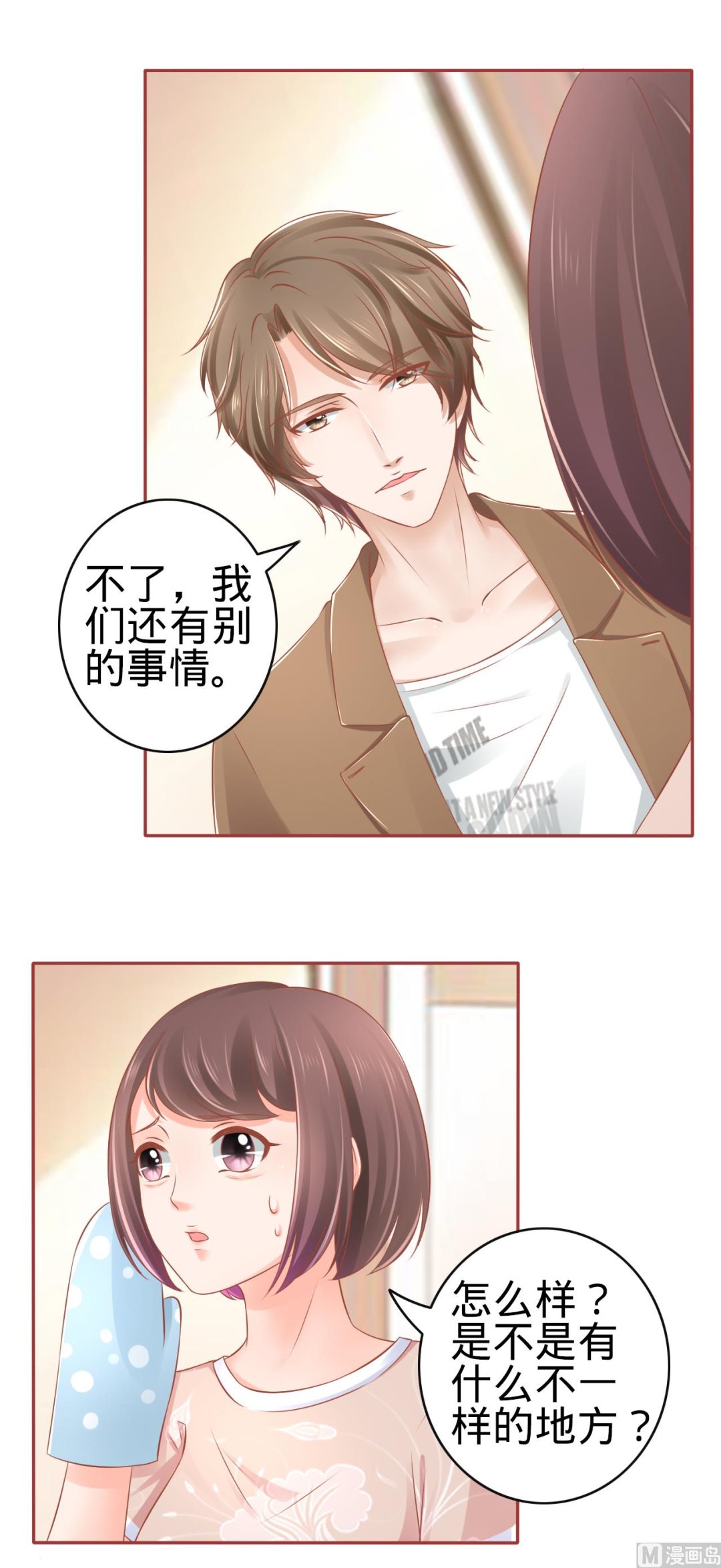 《神秘界的新娘》第83话 第9页