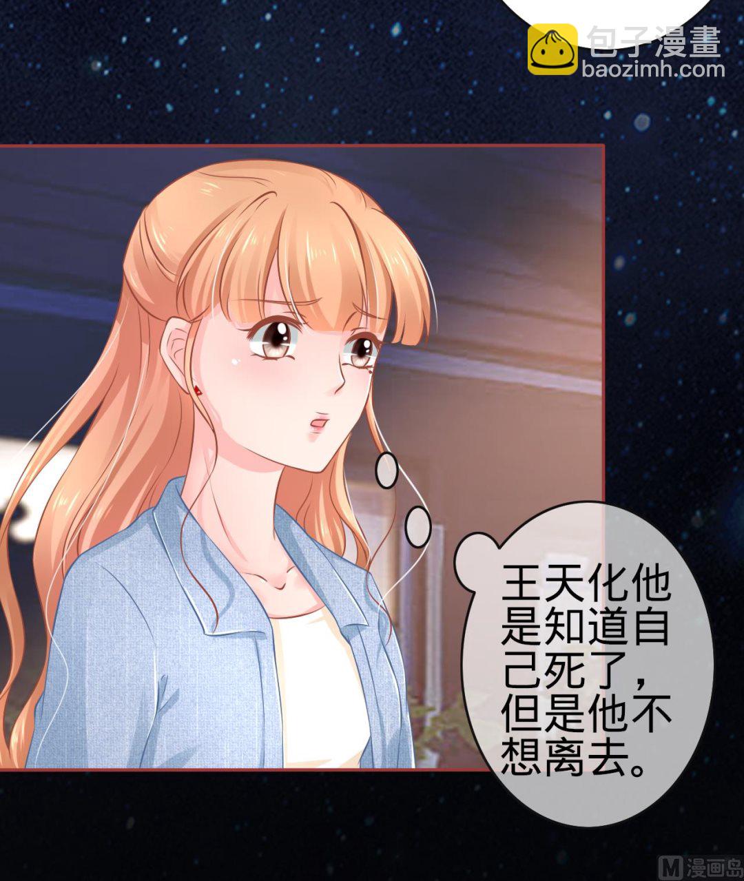 《神秘界的新娘》第85话 第10页