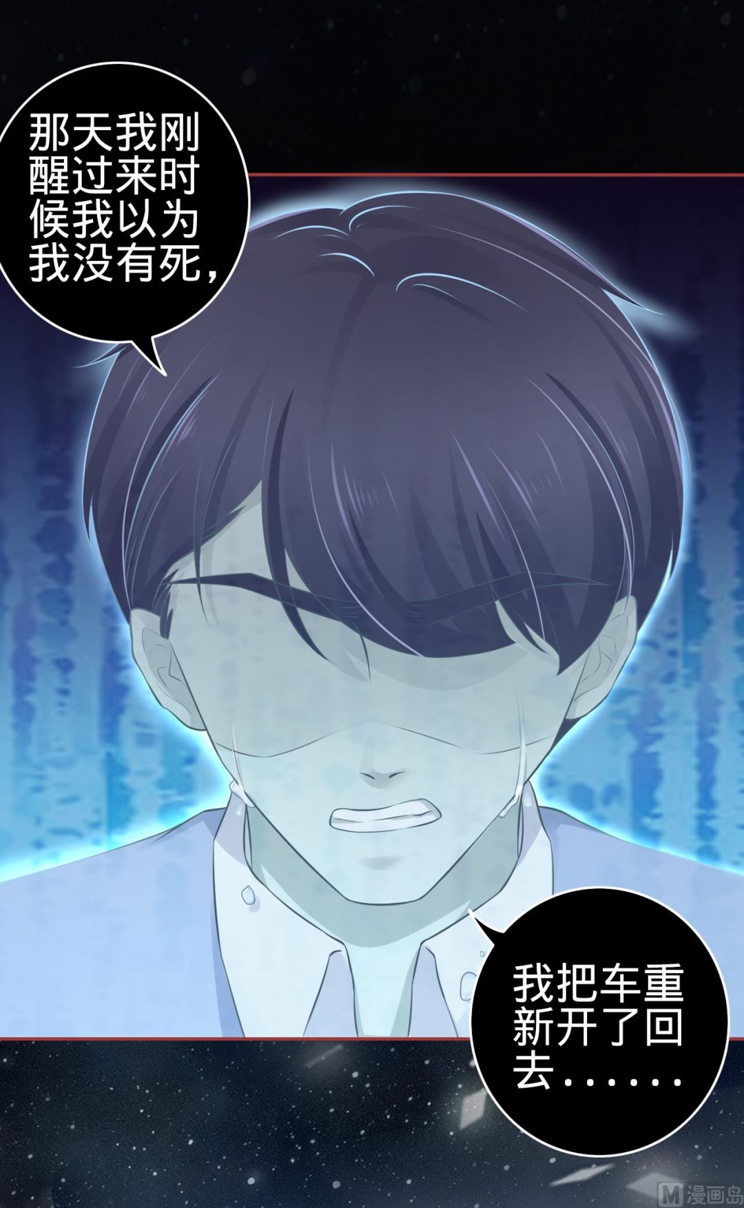 《神秘界的新娘》第85话 第11页