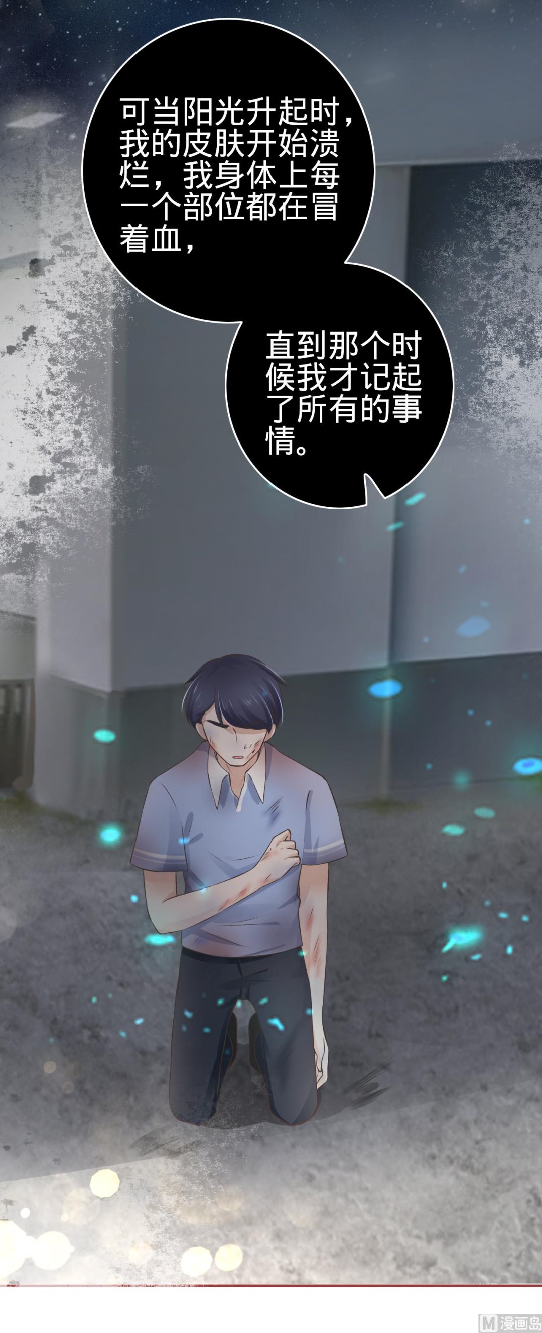 《神秘界的新娘》第85话 第12页