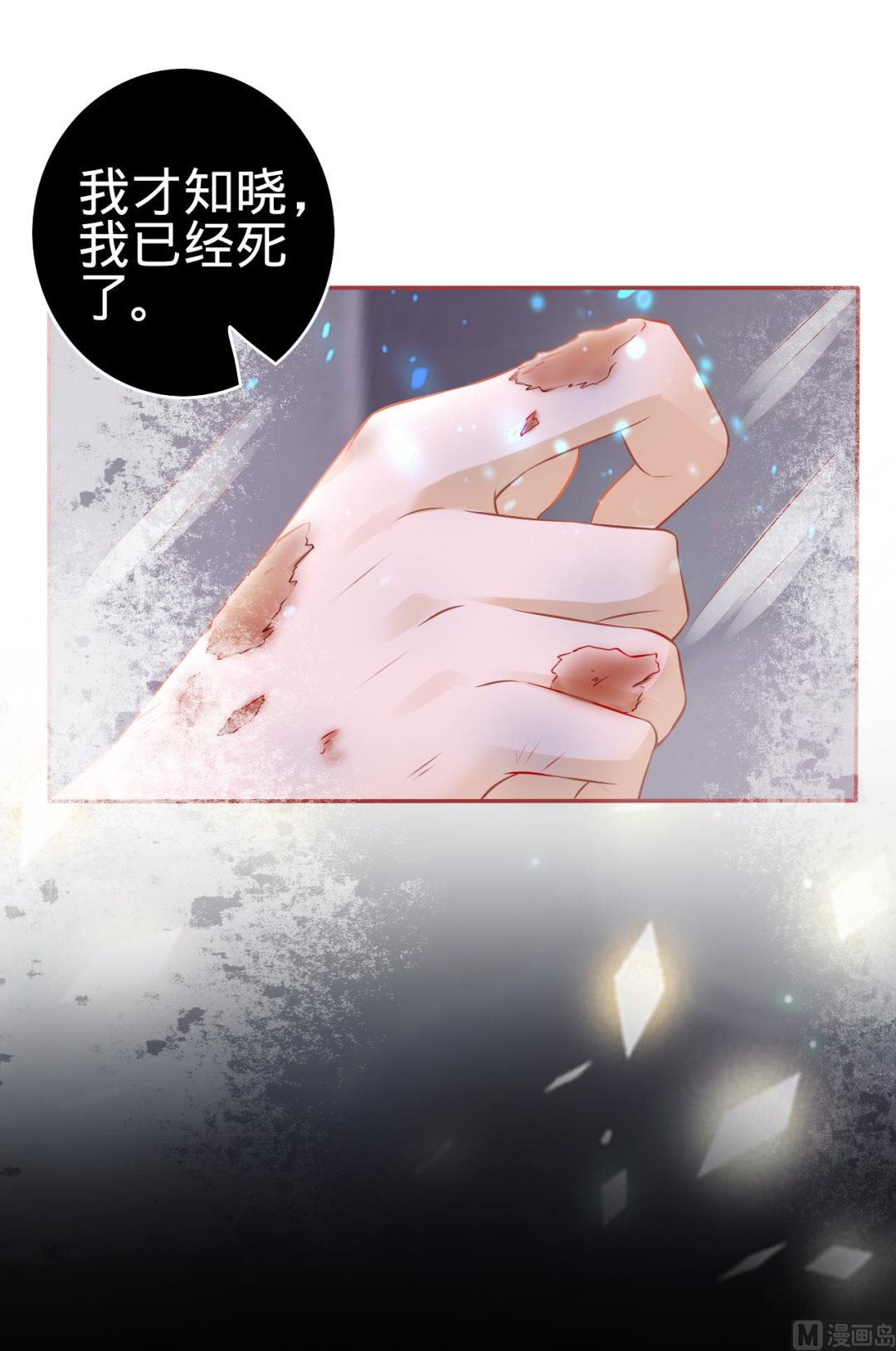 《神秘界的新娘》第85话 第13页