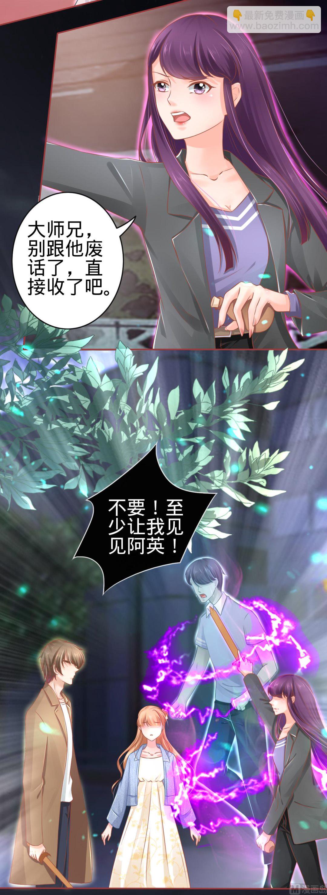 《神秘界的新娘》第85话 第16页