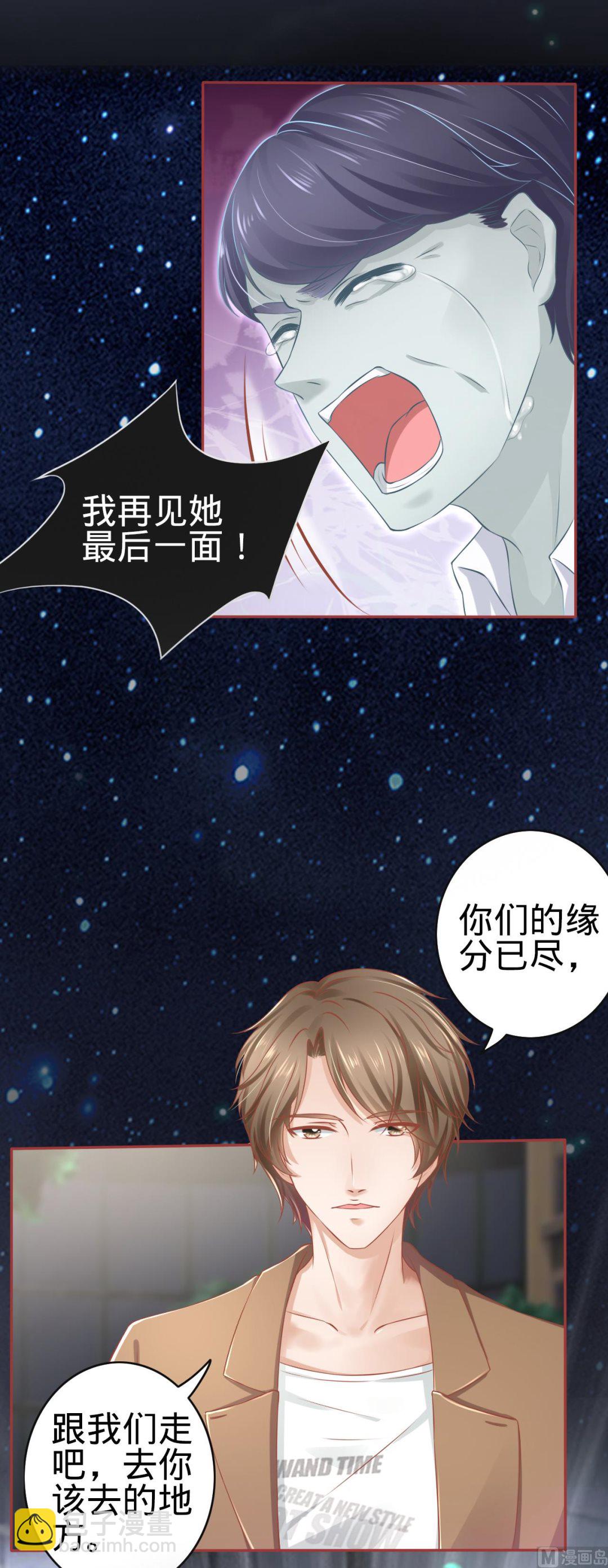 《神秘界的新娘》第85话 第17页