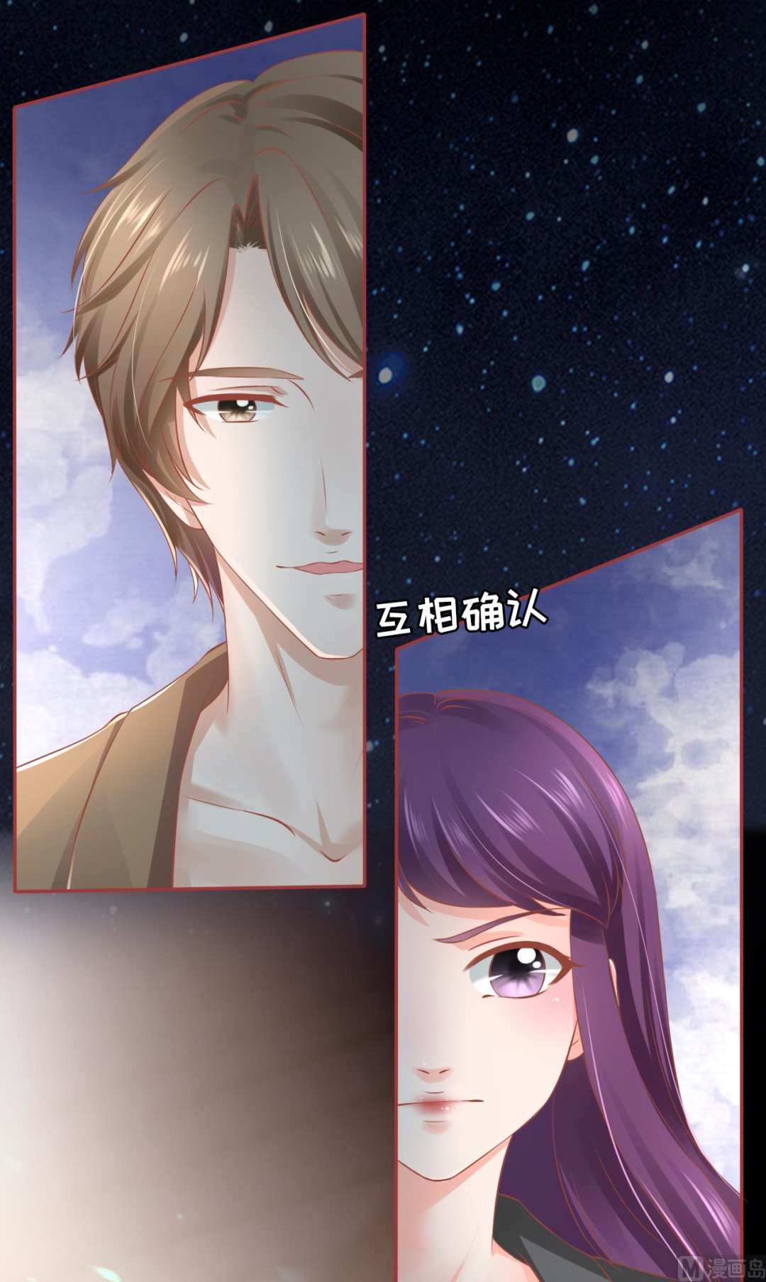《神秘界的新娘》第85话 第19页