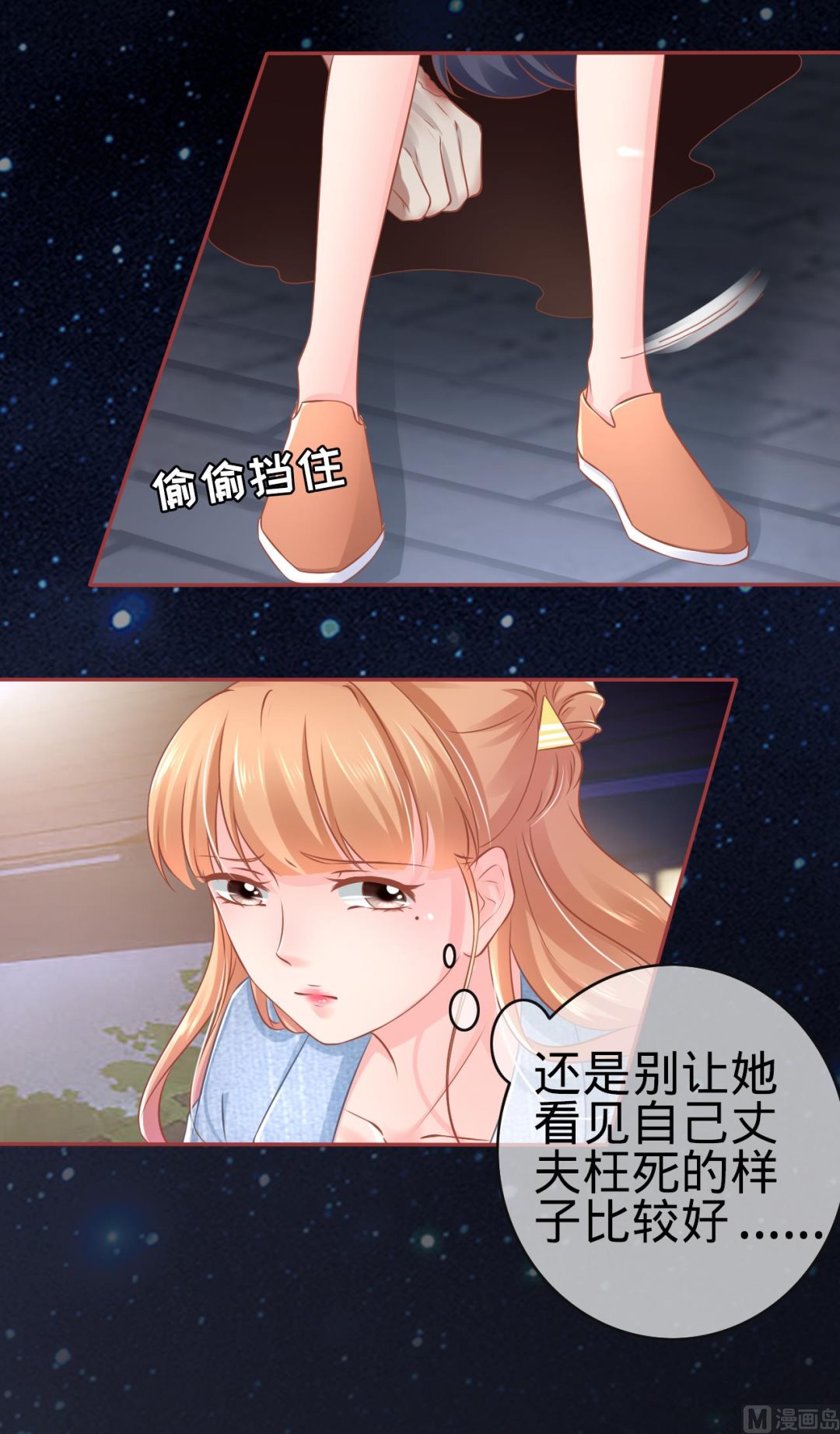 《神秘界的新娘》第85话 第23页