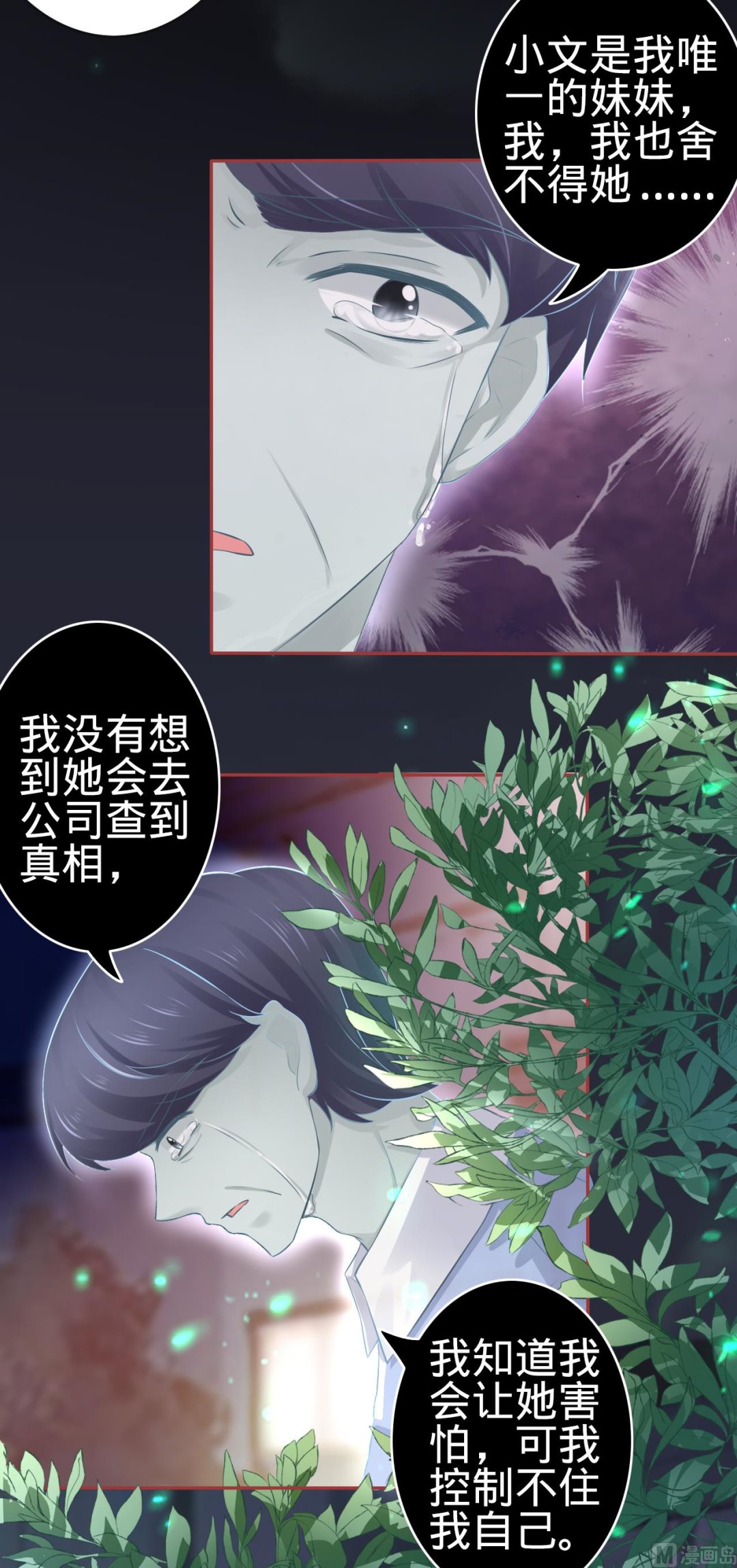 《神秘界的新娘》第85话 第4页