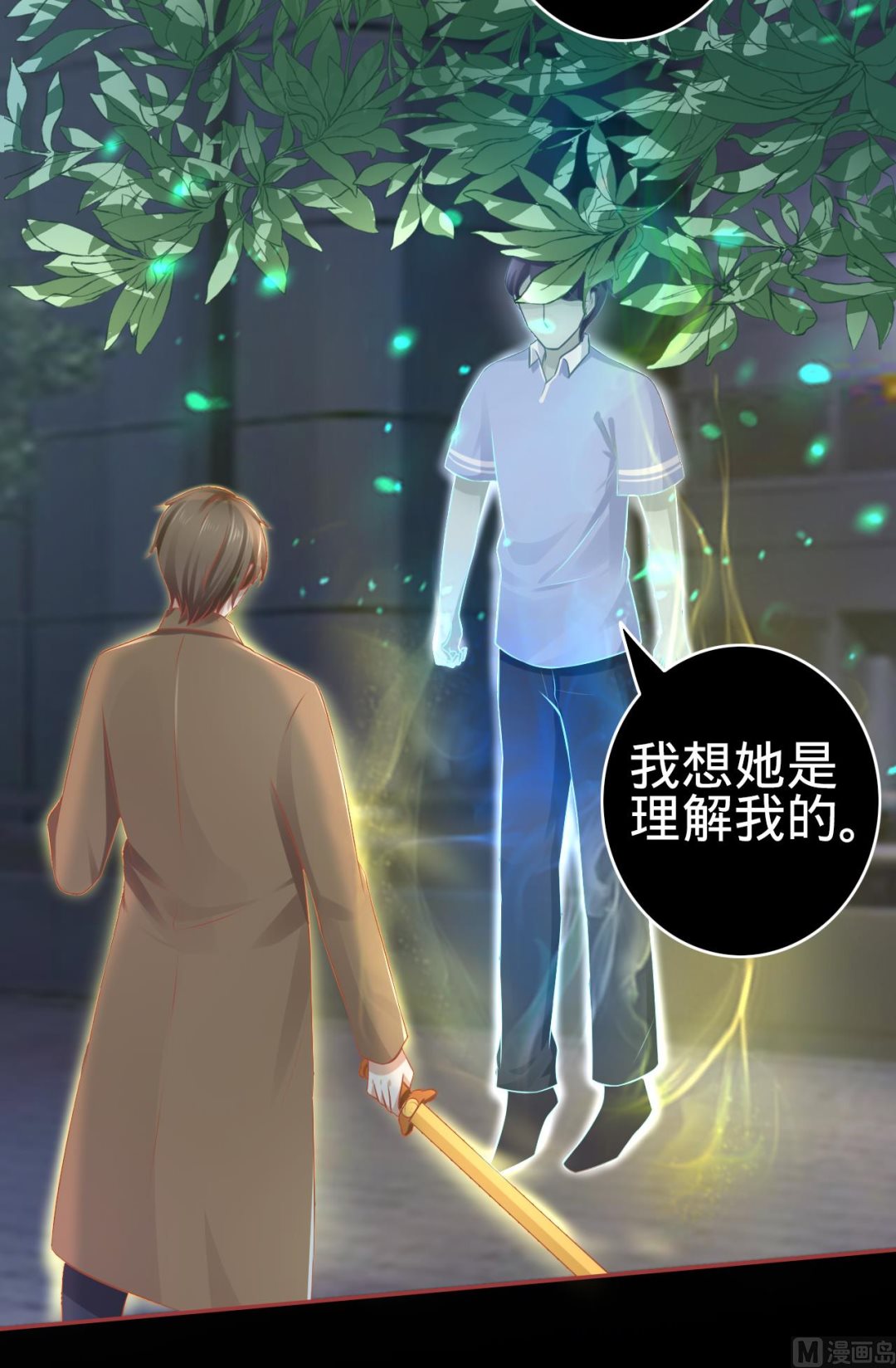 《神秘界的新娘》第85话 第5页